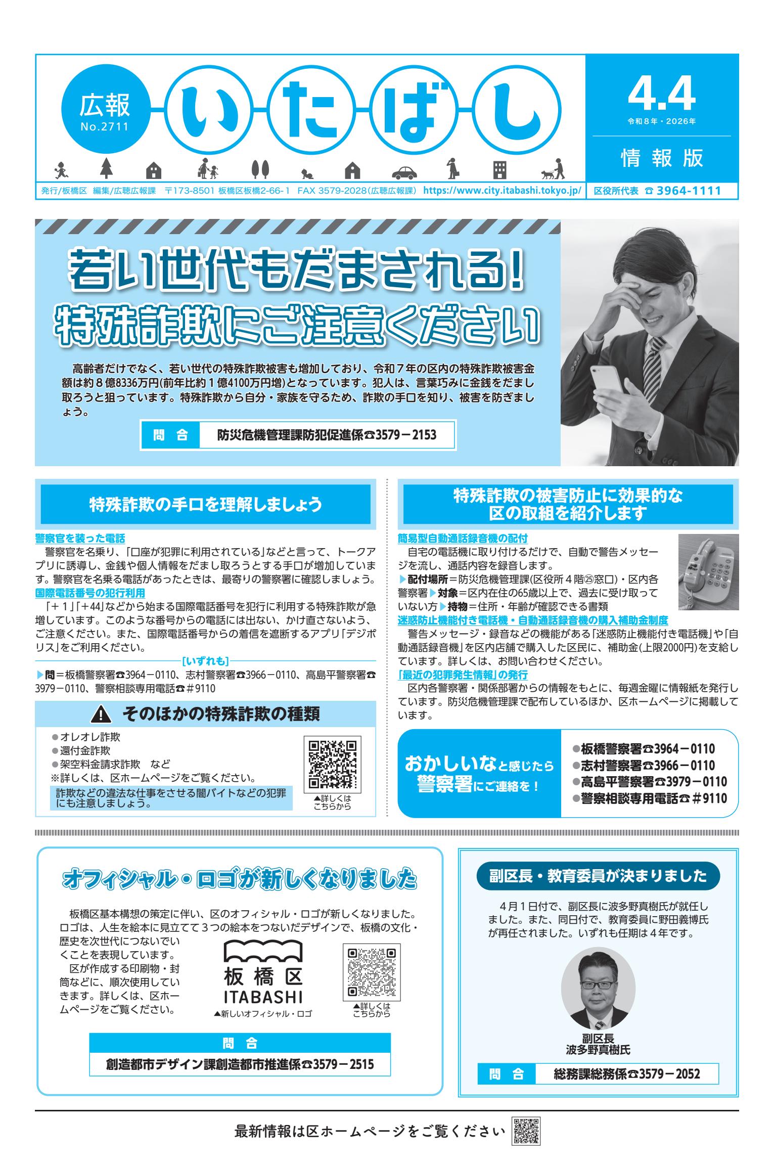 令和8年4月4日号