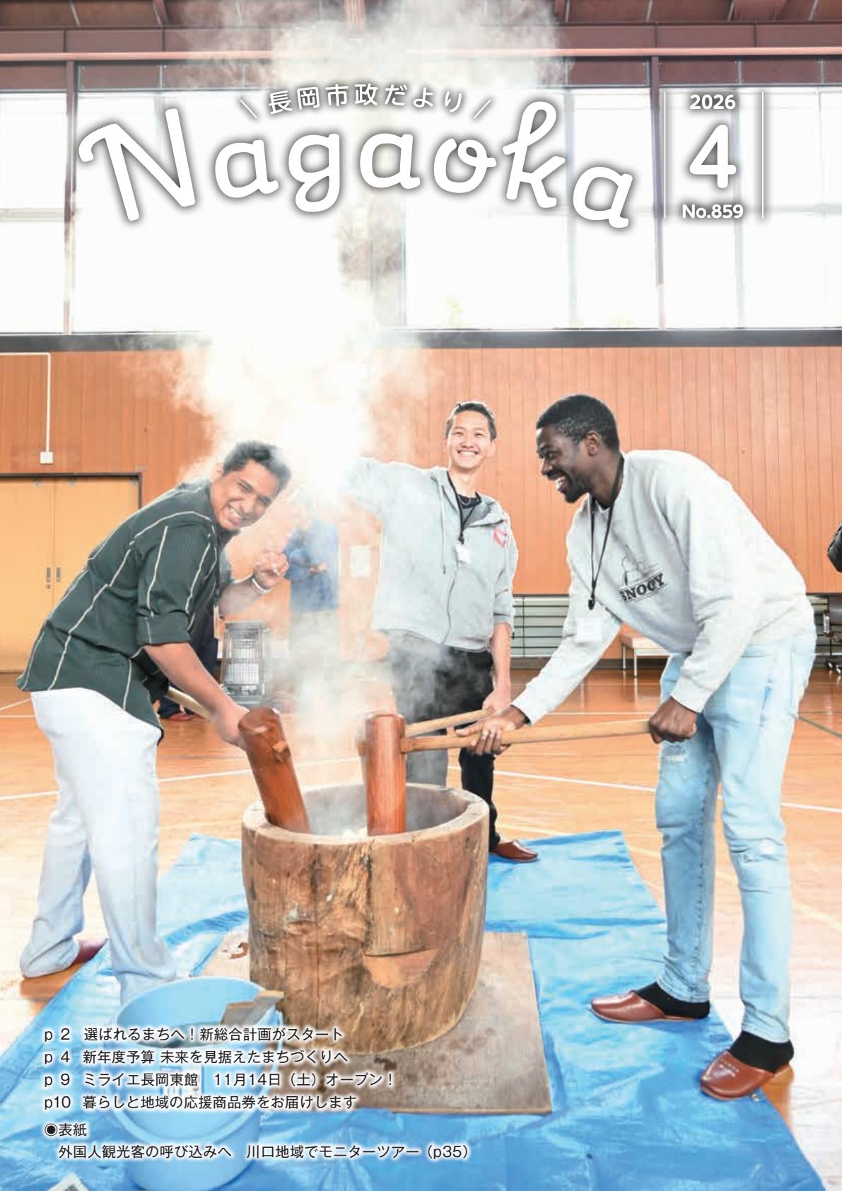 令和８年４月号