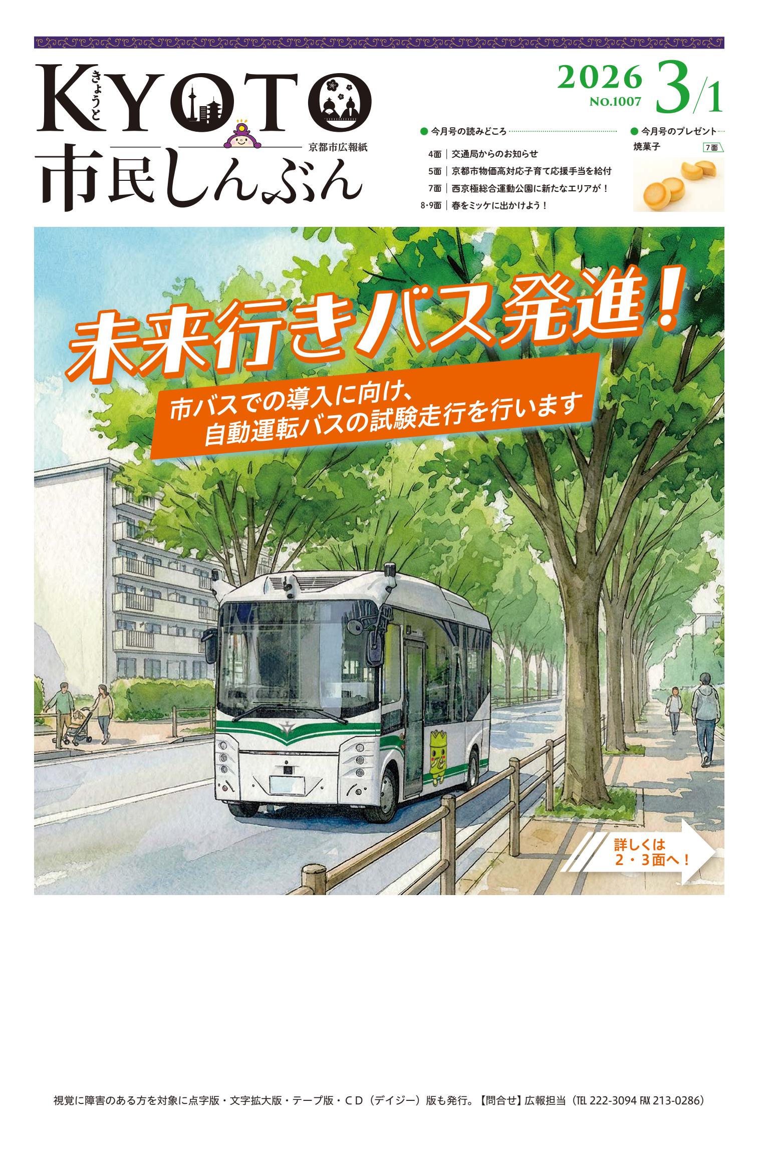 令和８年３月１日号