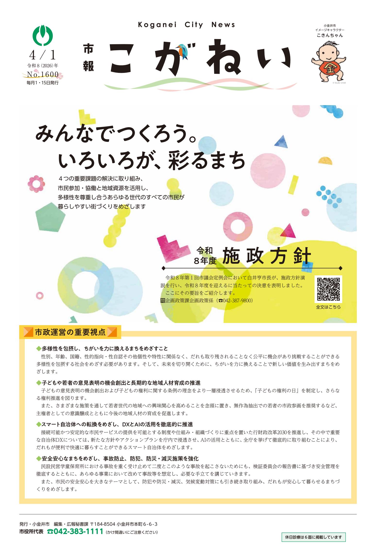 令和8年4月1日号