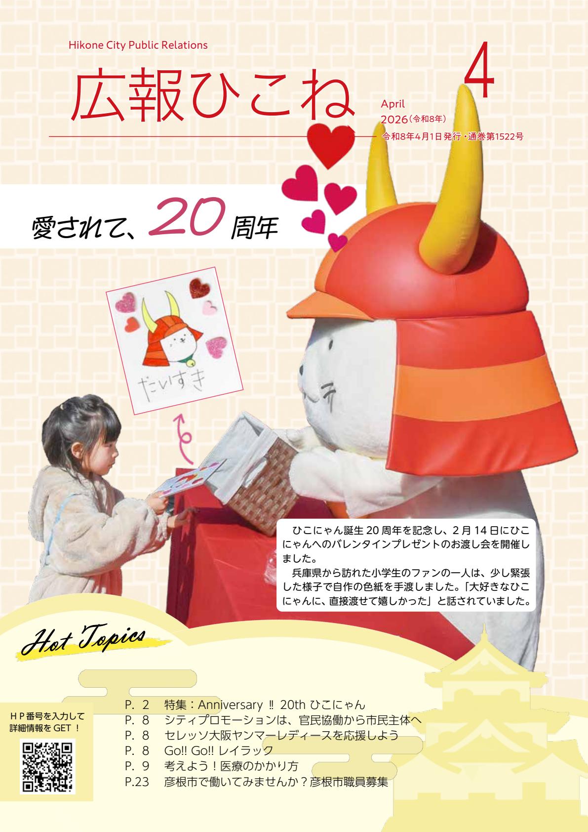 最新号表紙