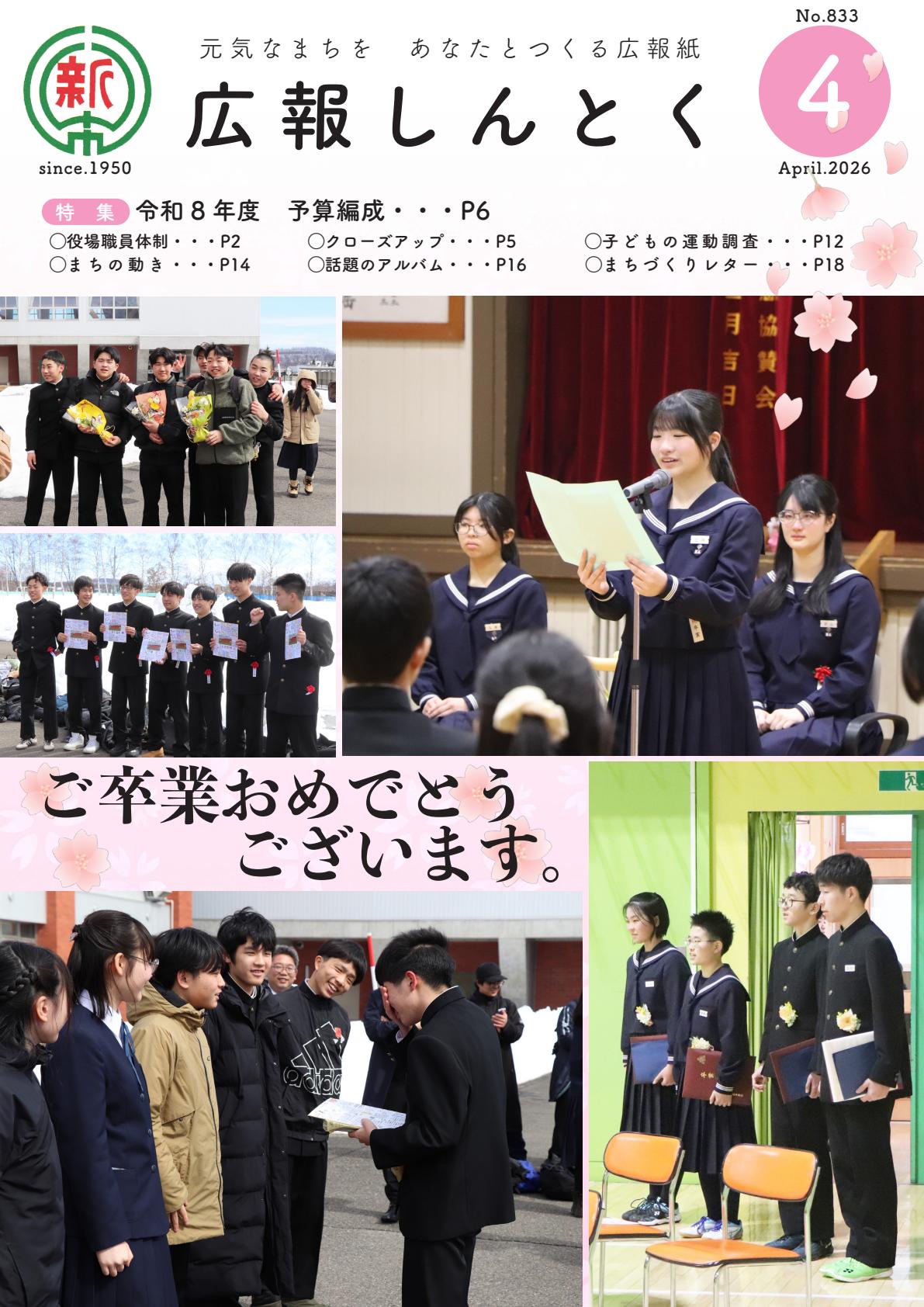 令和8年4月号