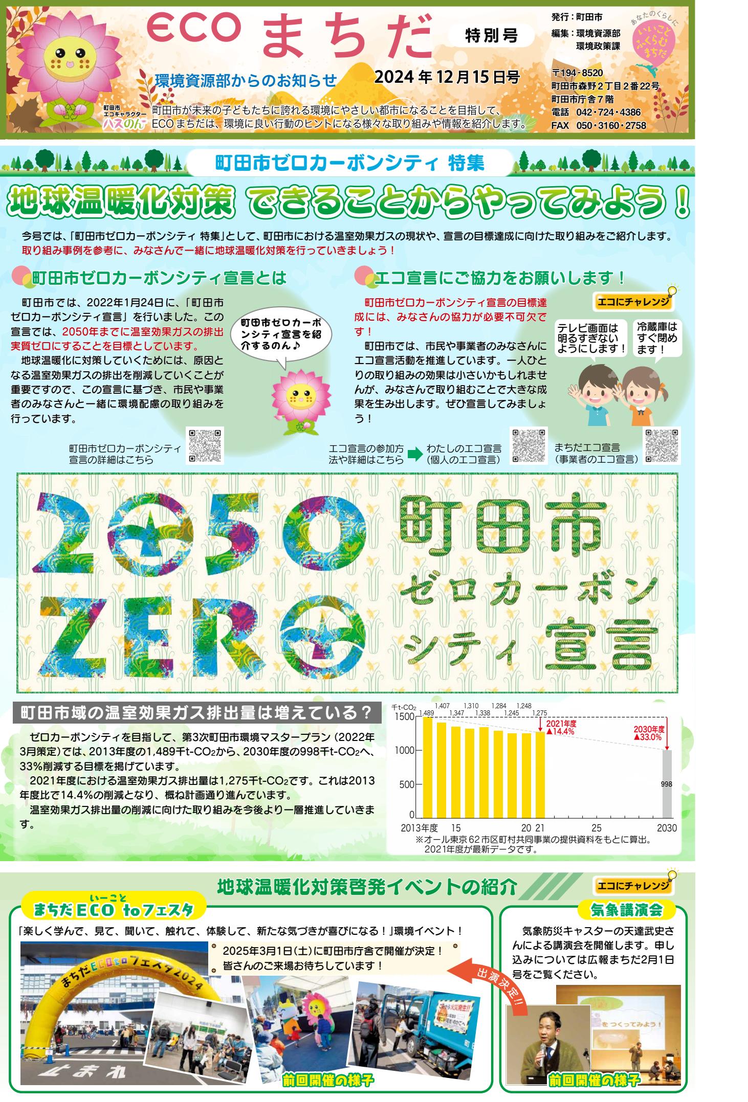 2024年12月特別号