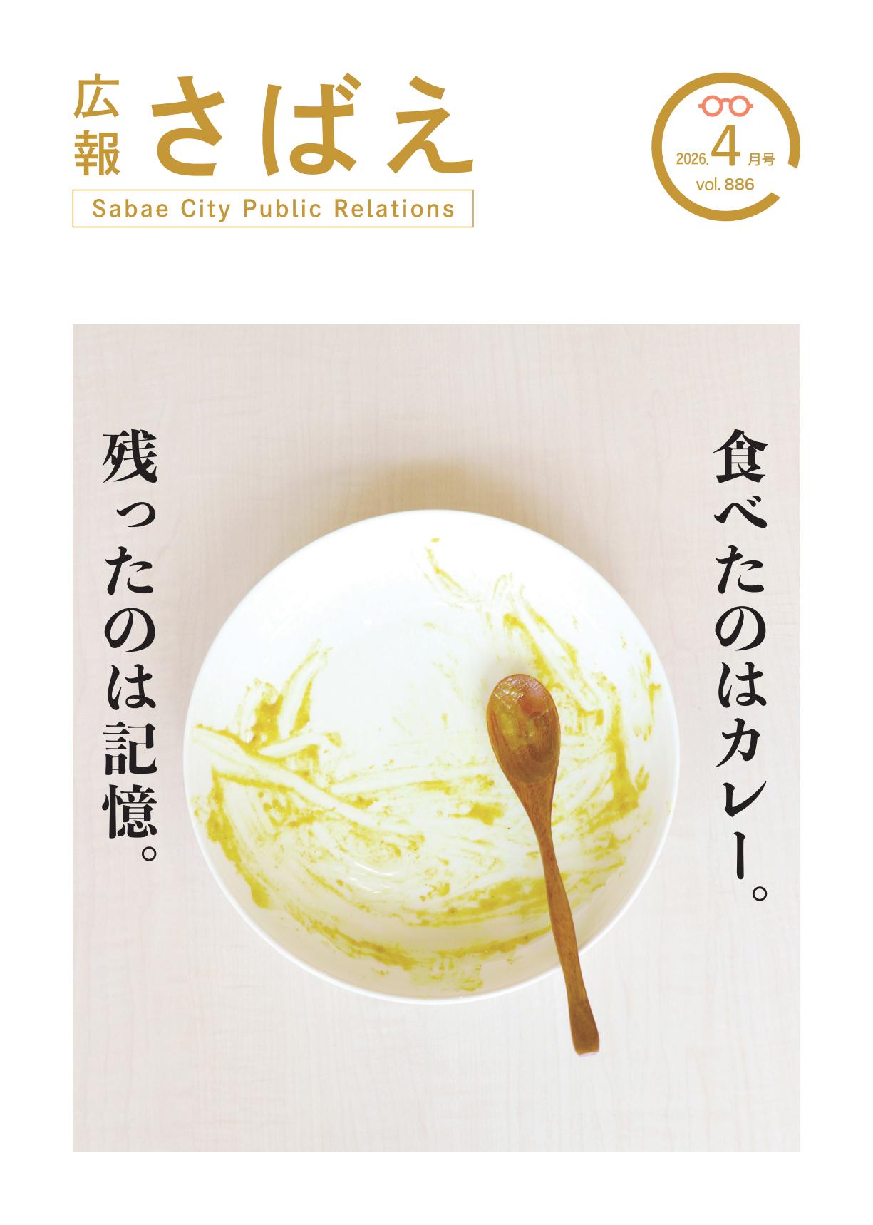 令和8年４月号