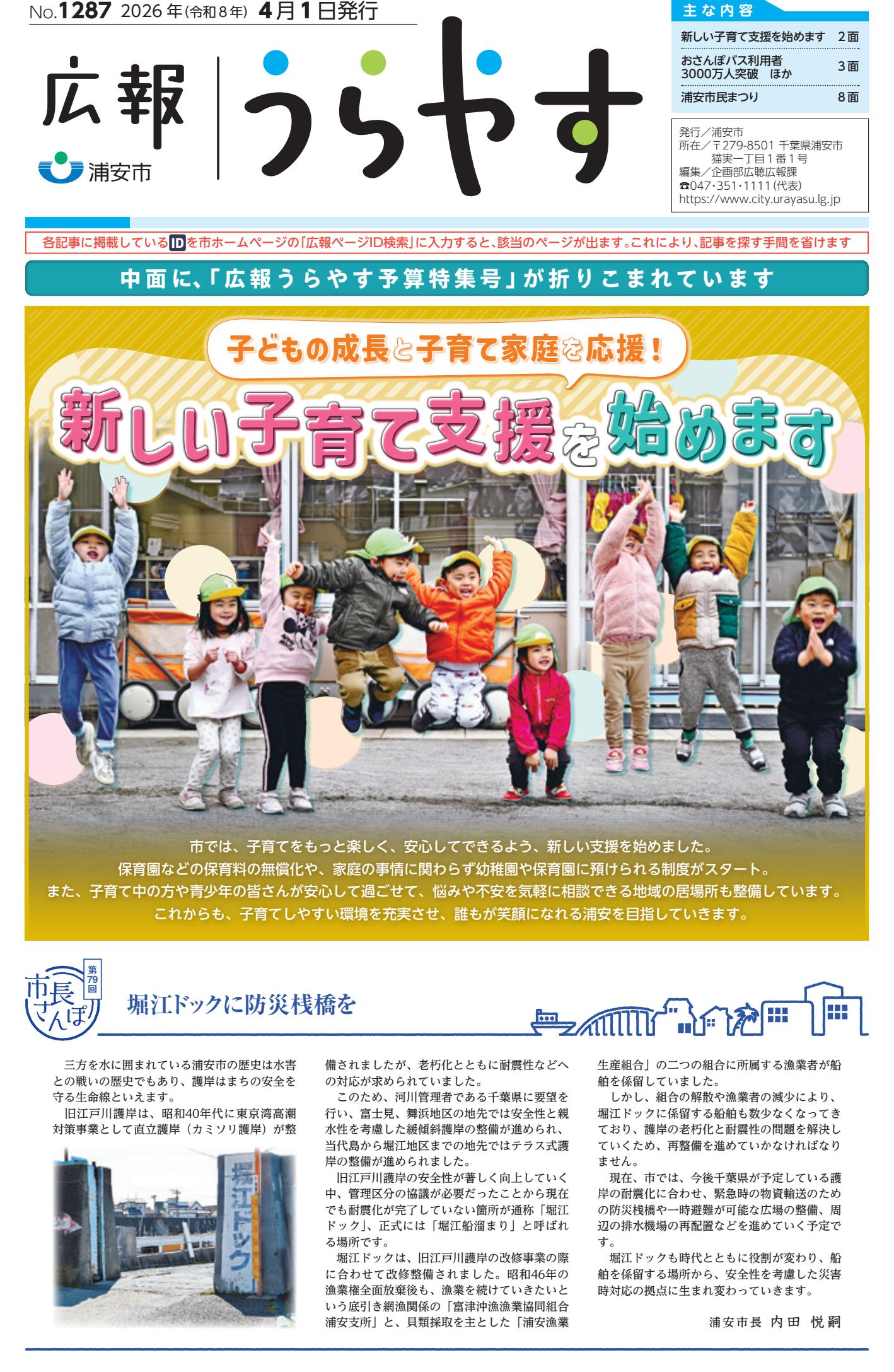 令和8年4月1日号