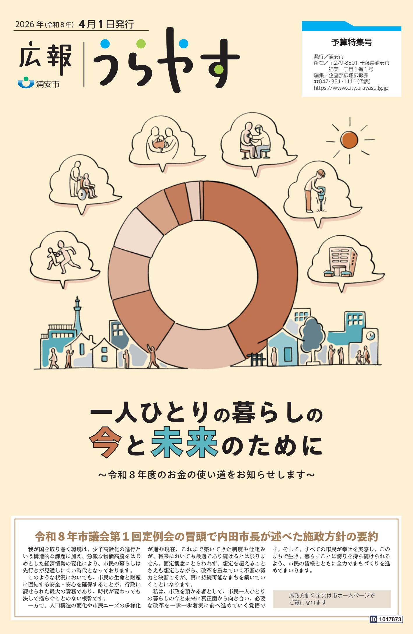 令和８年４月１日発行予算特集号