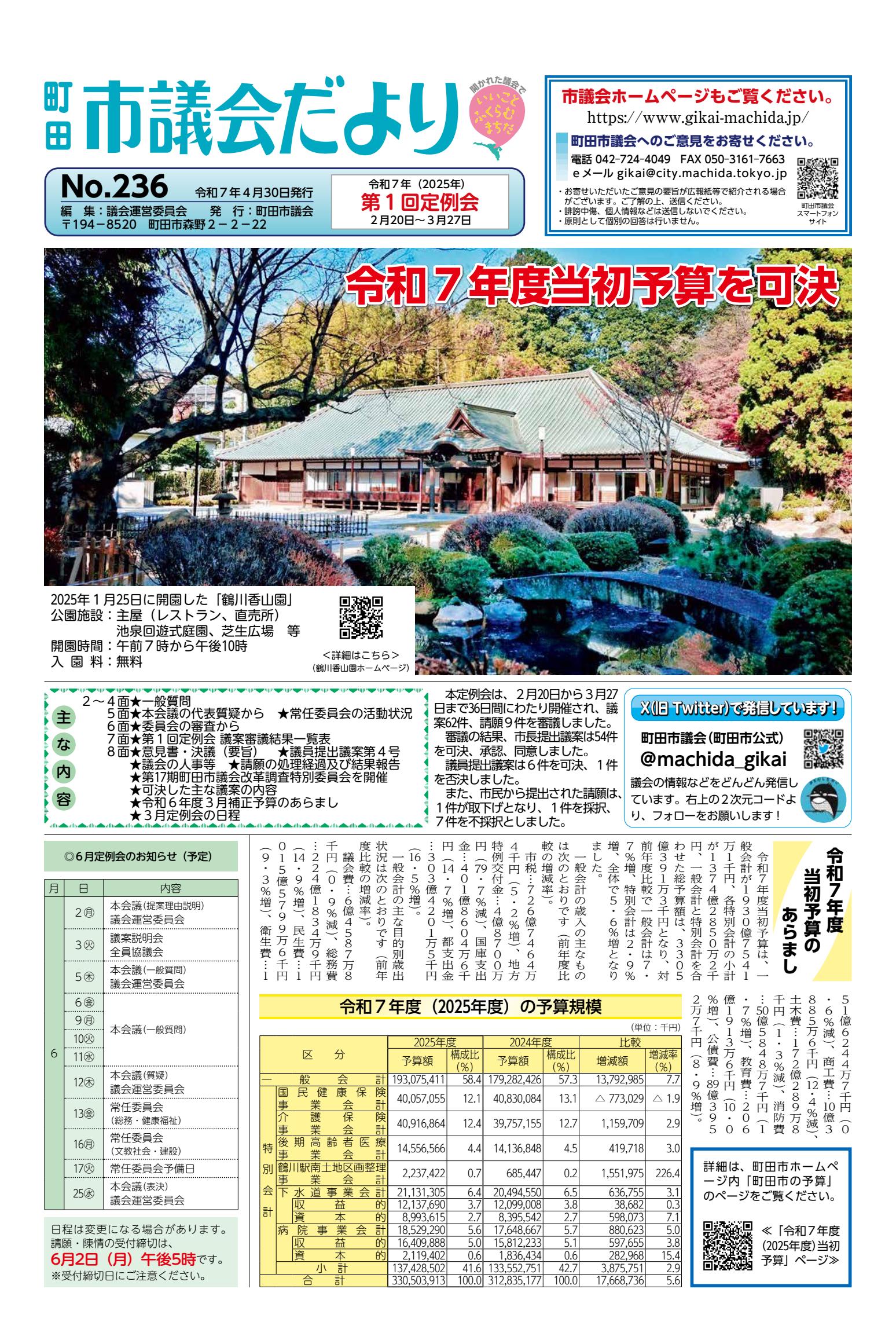 第236号