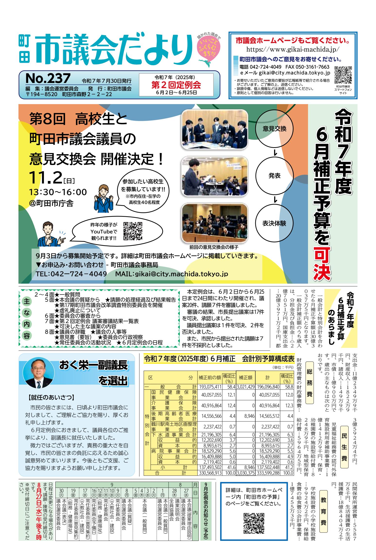 第237号