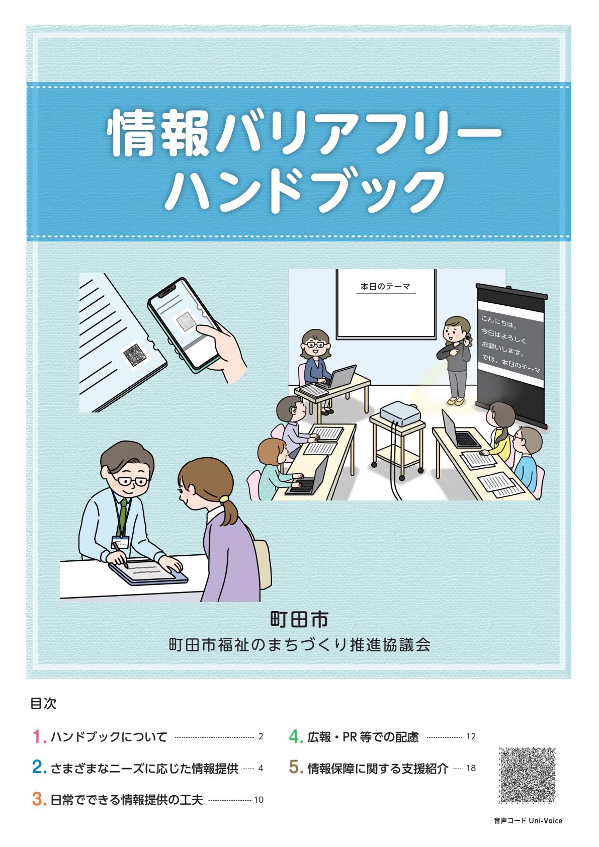 情報バリアフリー　2025年4月初版