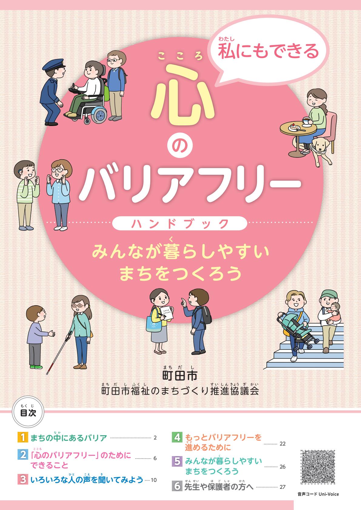 心のバリアフリー　2025年4月初版