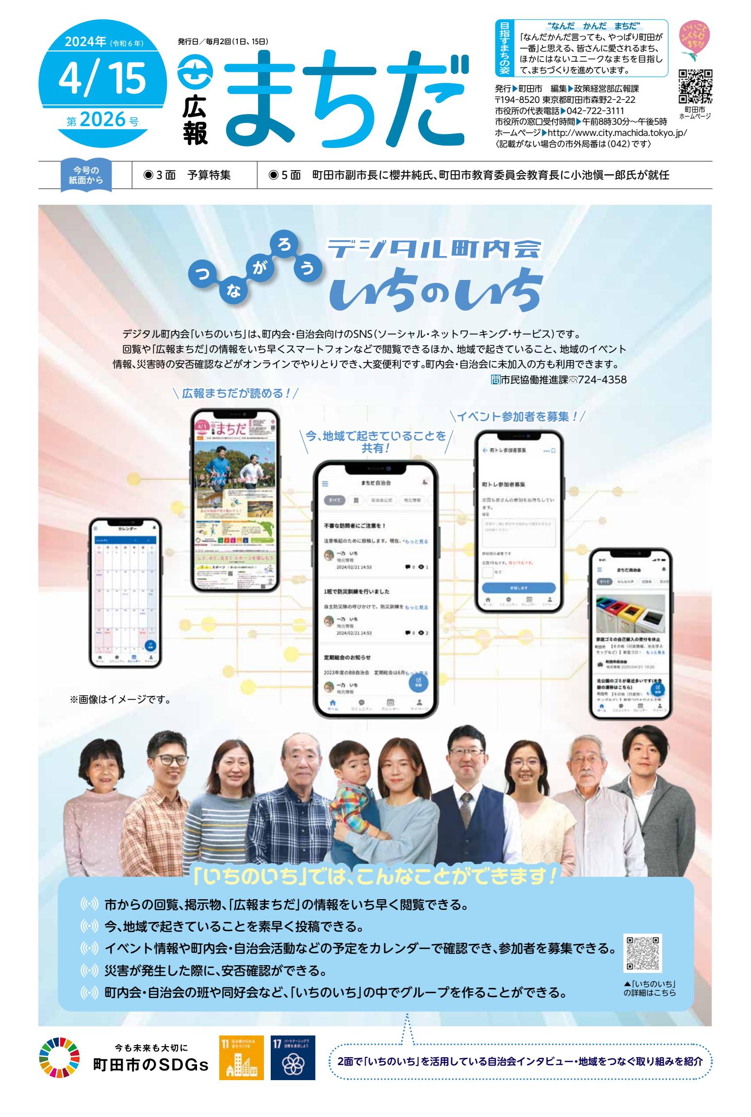 2024年4月1５日号