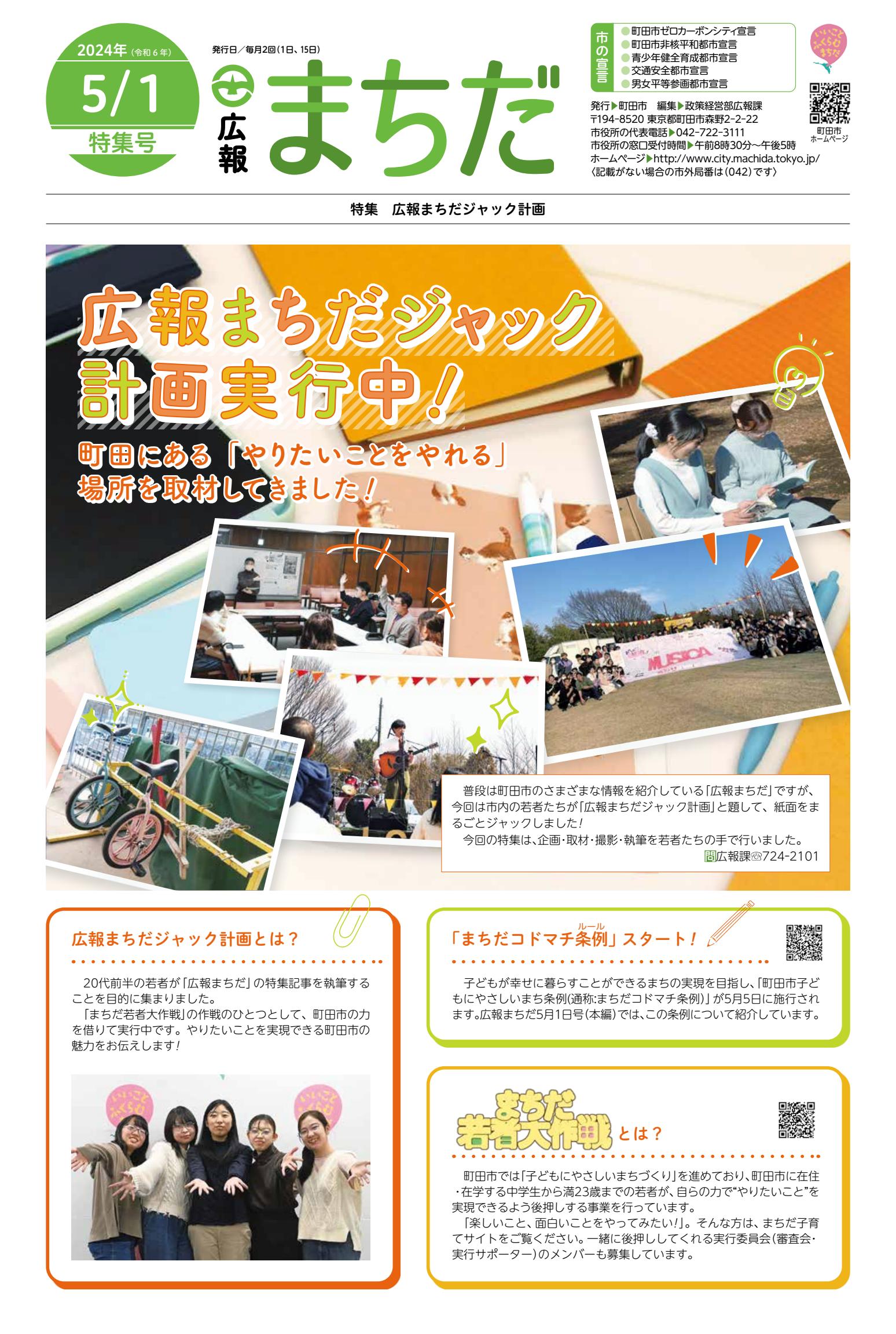 2024年5月1日　特集号