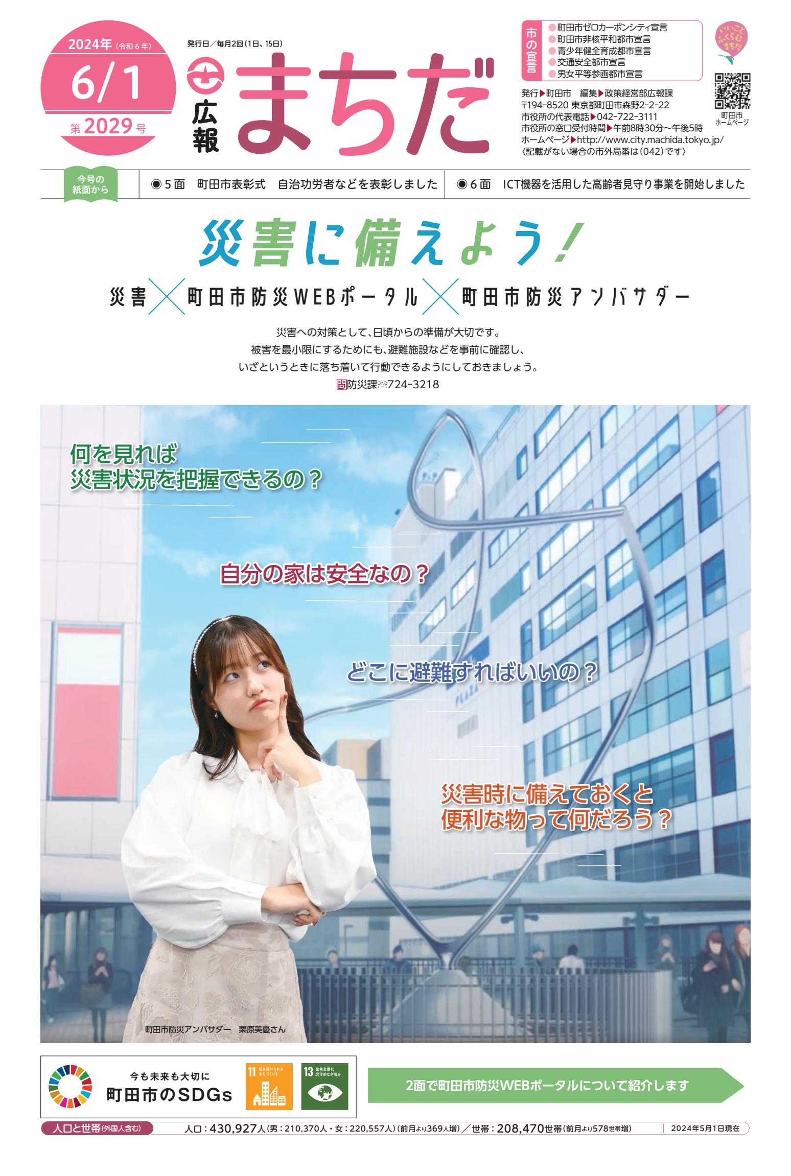 2024年６月1日号