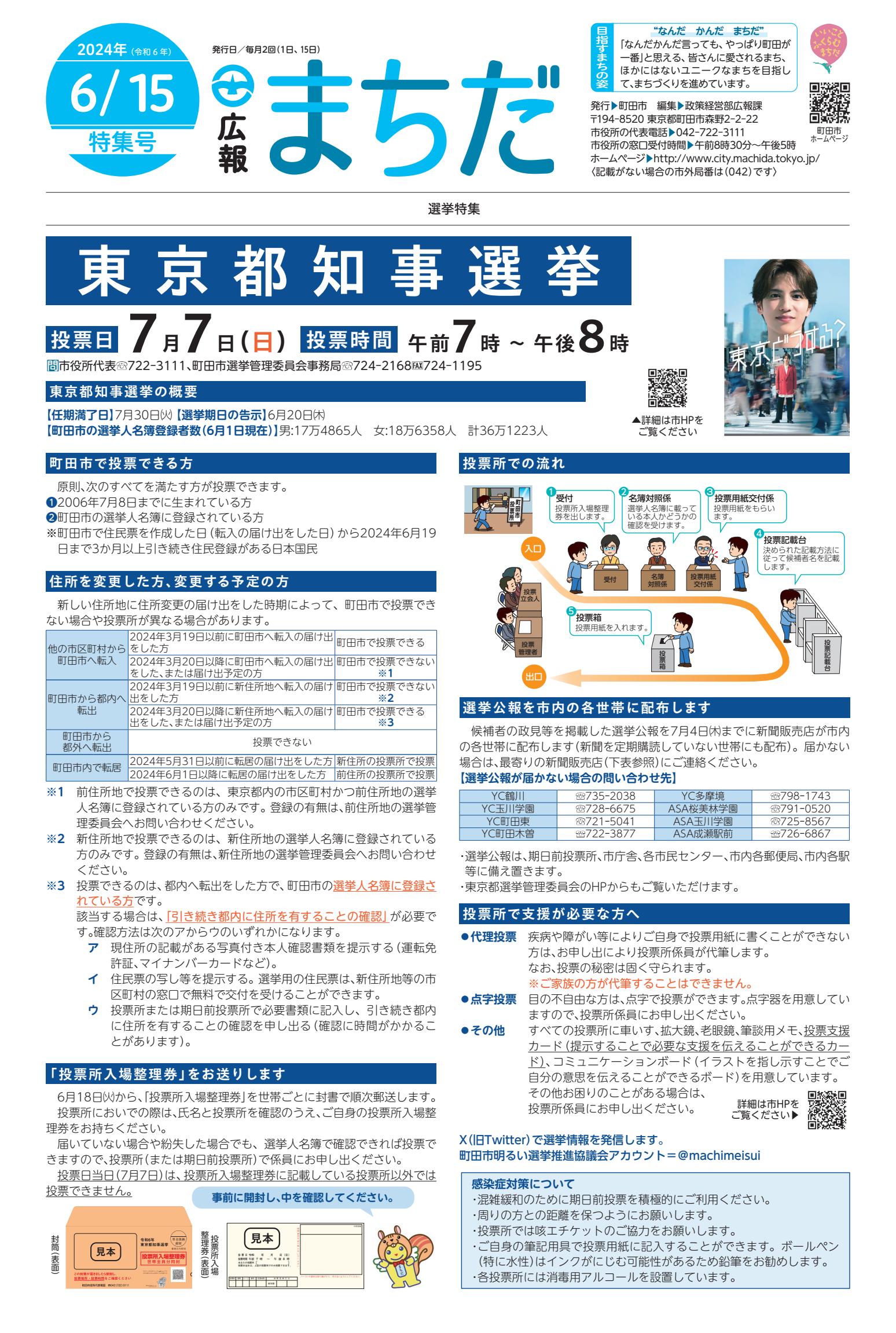 2024年6月15日　特集号