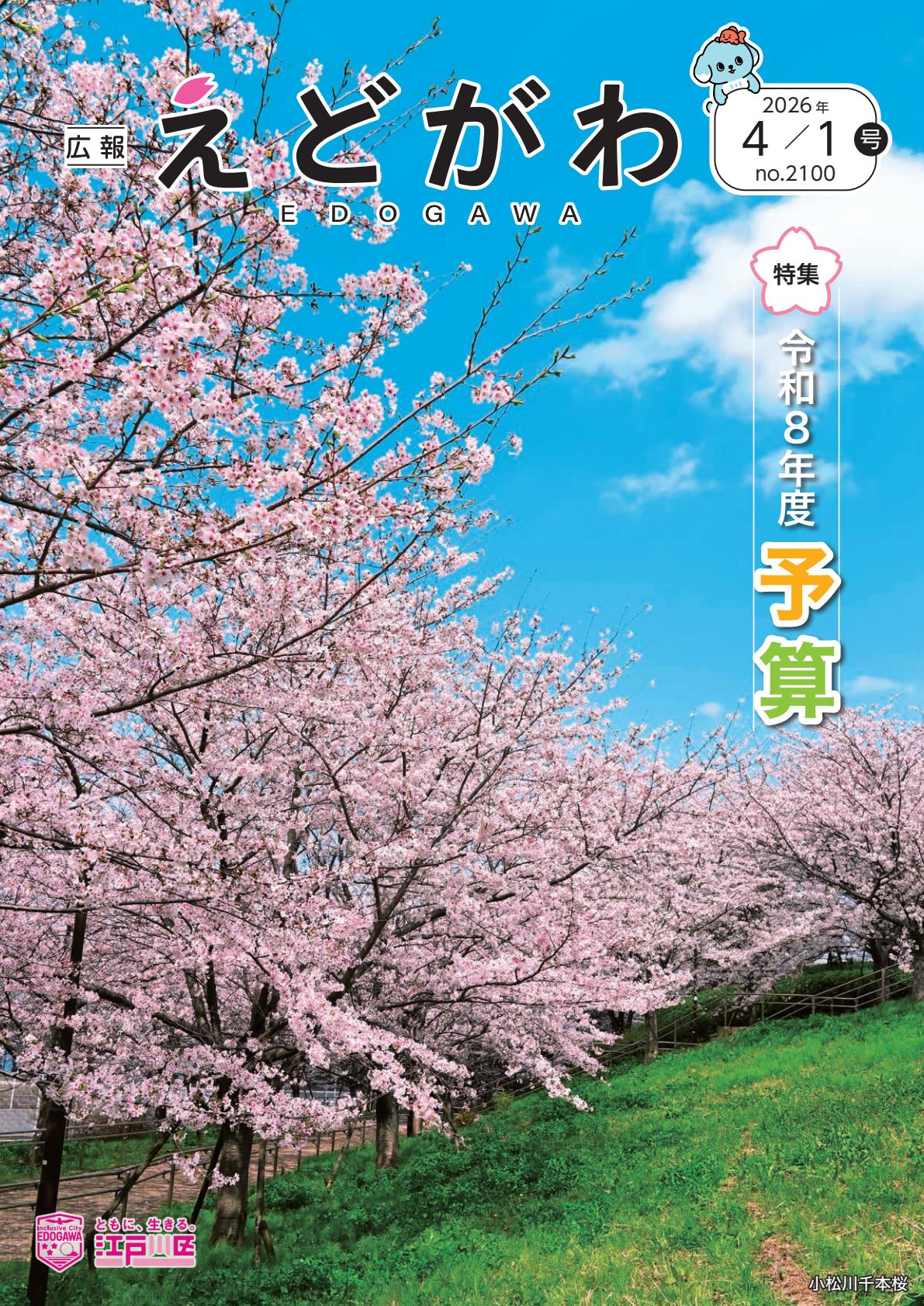 令和8年（2026年）4月1日号