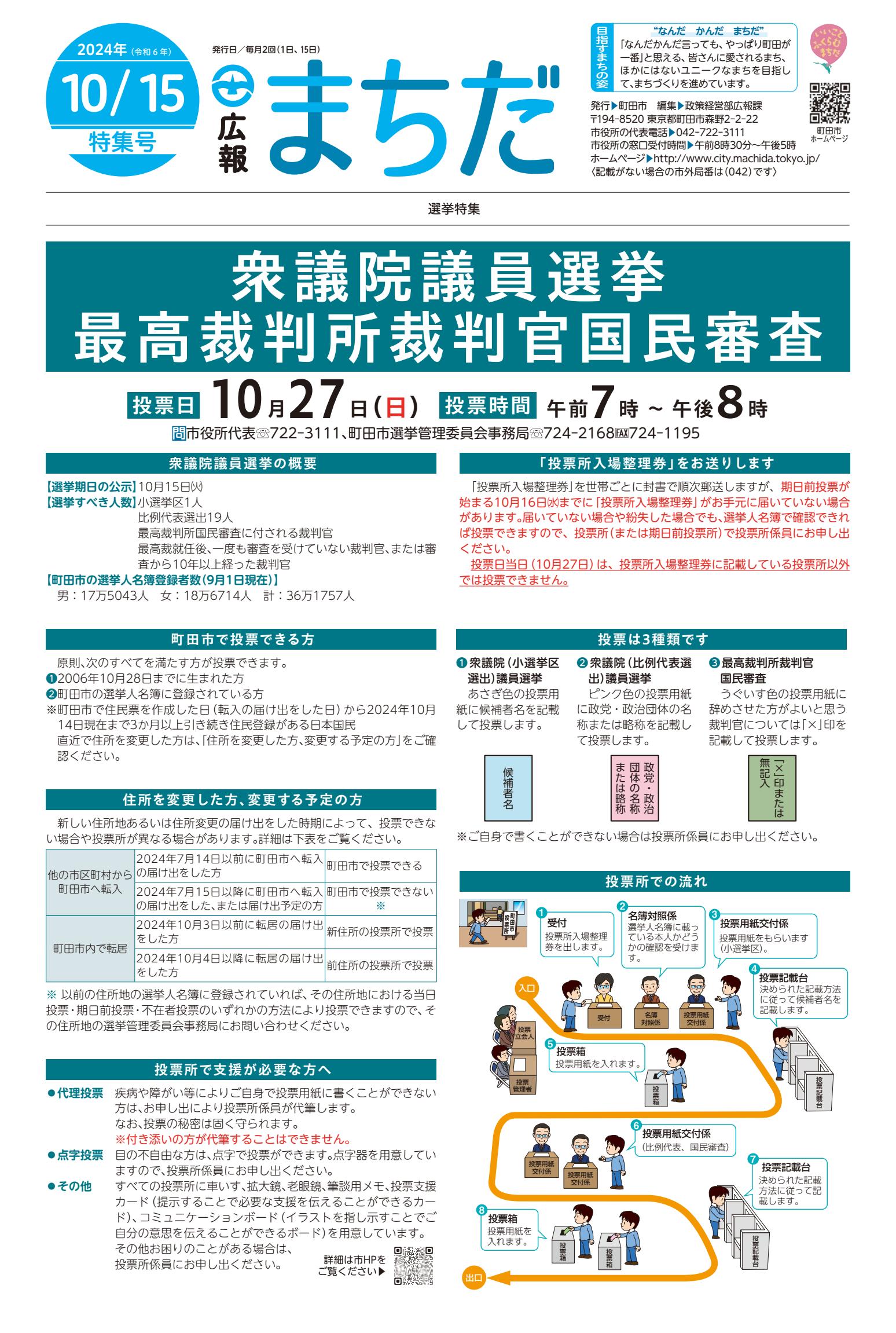 2024年10月15日号　特集号