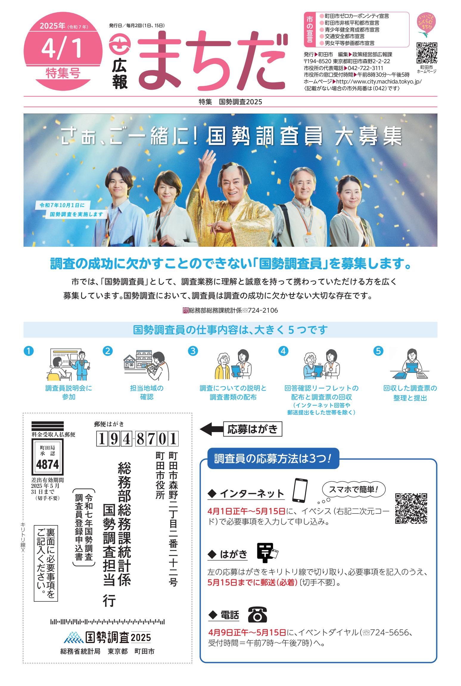 2025年4月1日　特集号