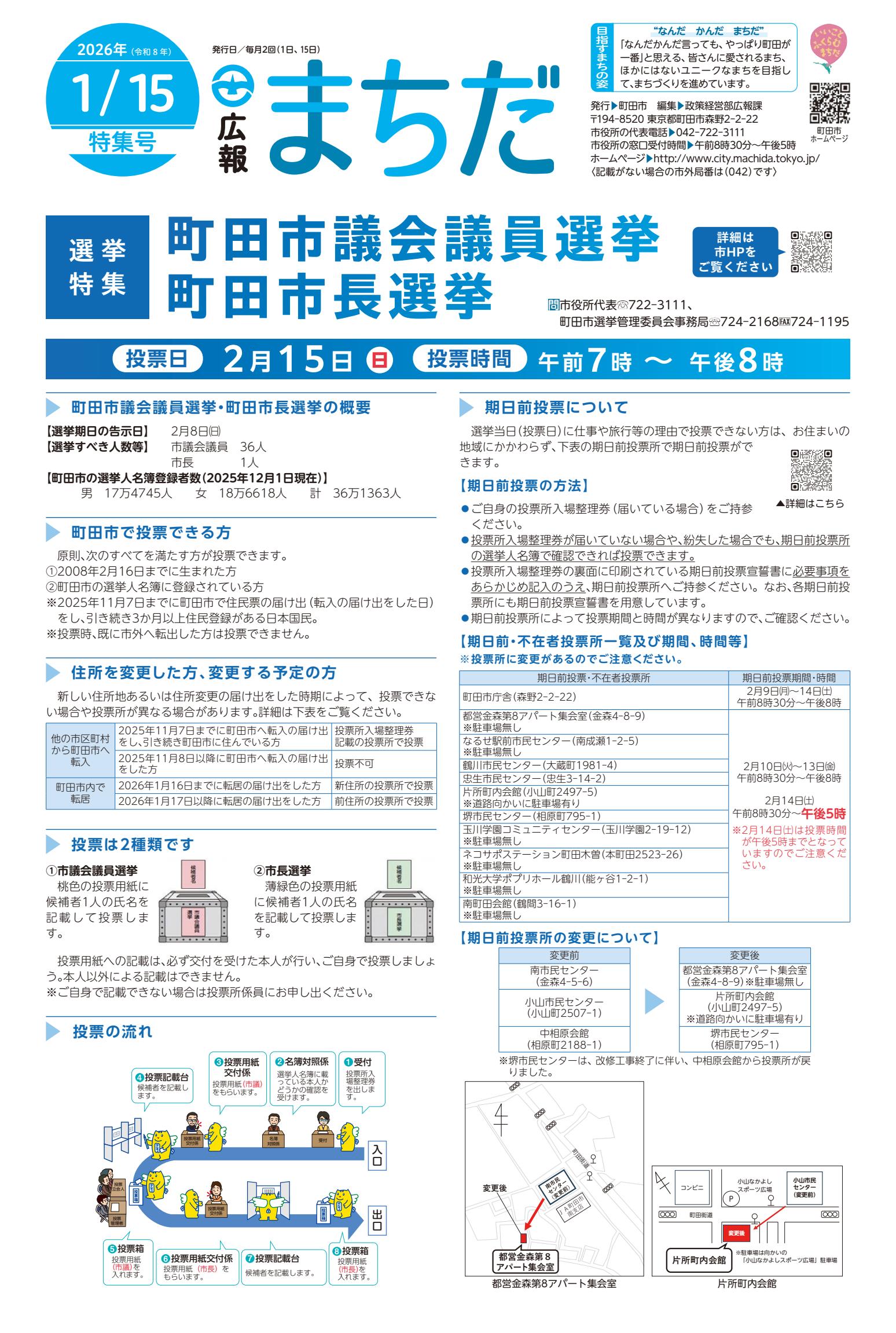 2026年1月15日　特集号