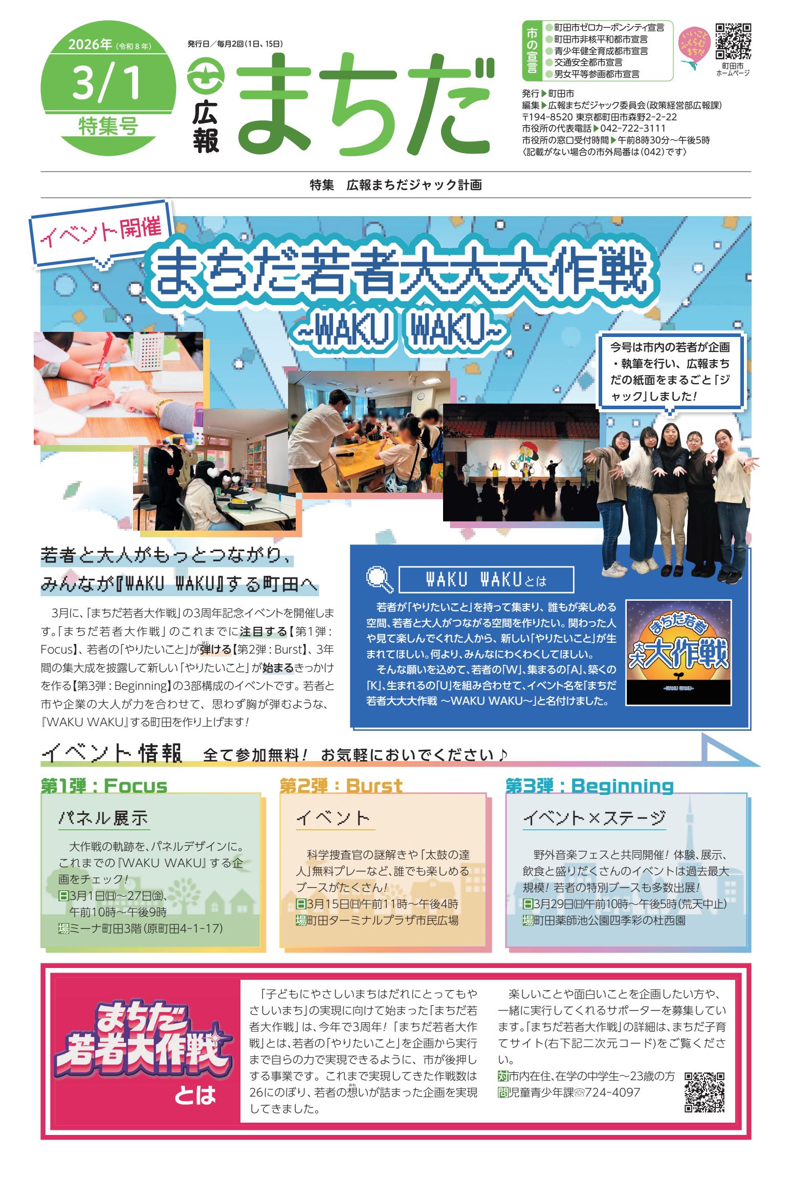 2026年3月1日　特集号