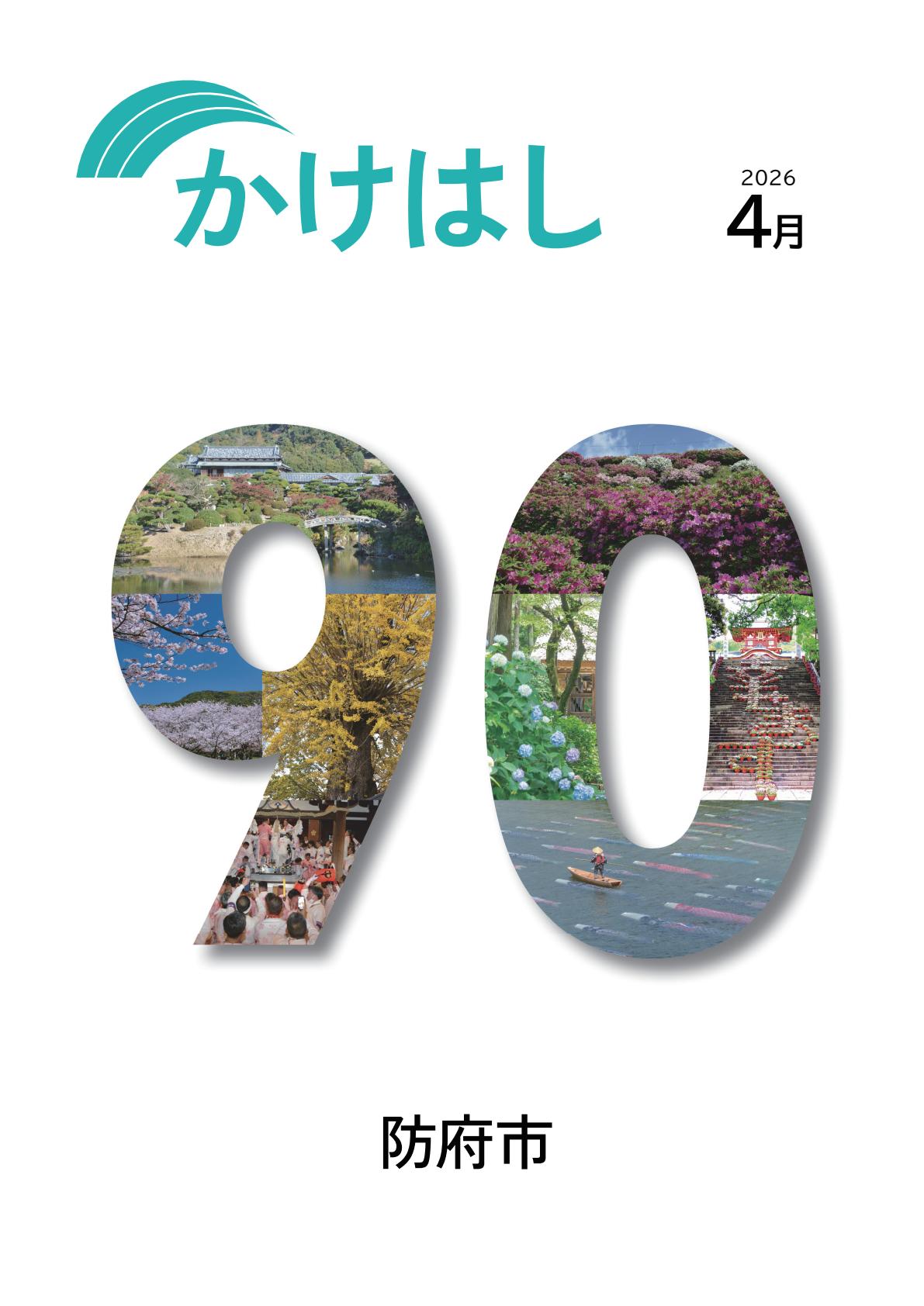 最新号表紙