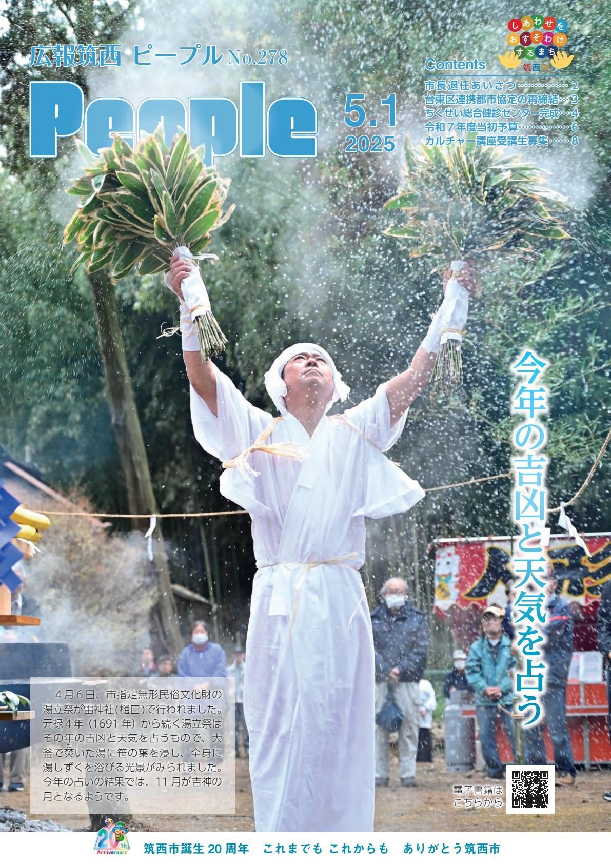 令和7年5月1日号