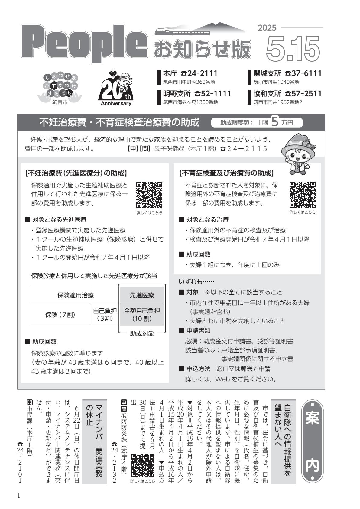 令和7年5月15日号