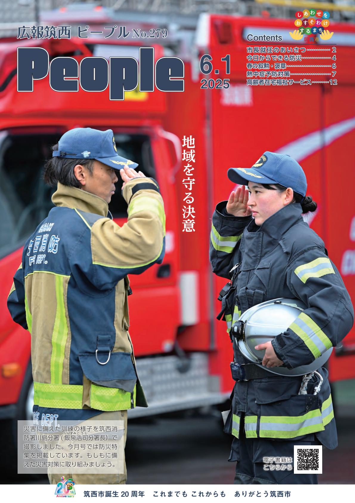 令和7年6月1日号