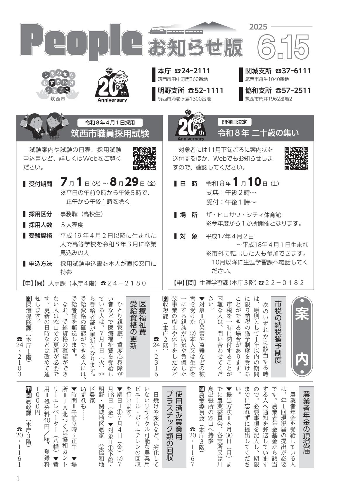 令和7年6月15日号