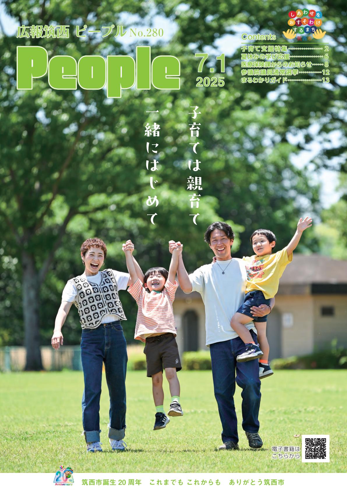 令和7年7月1日号