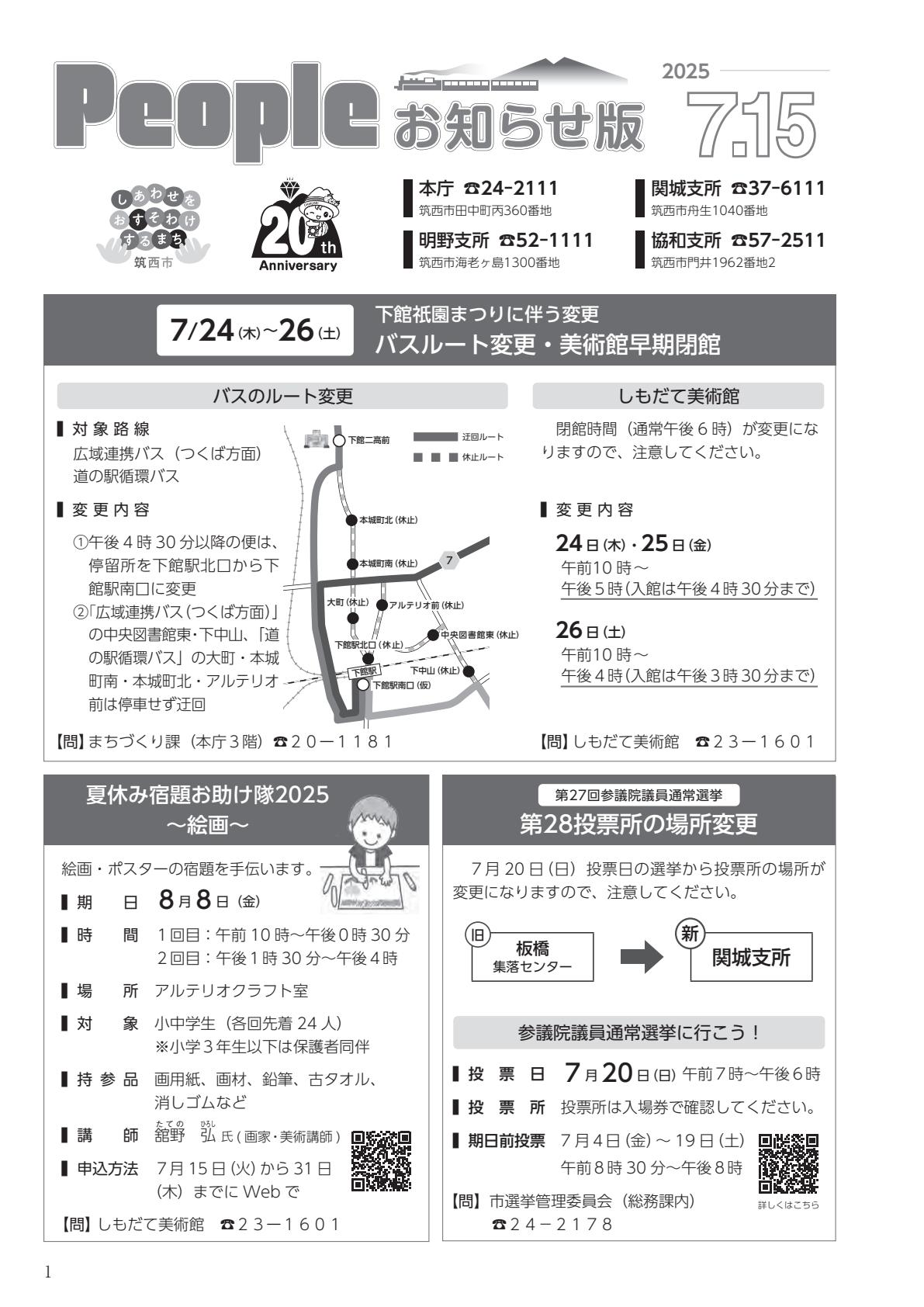 令和7年7月15日号