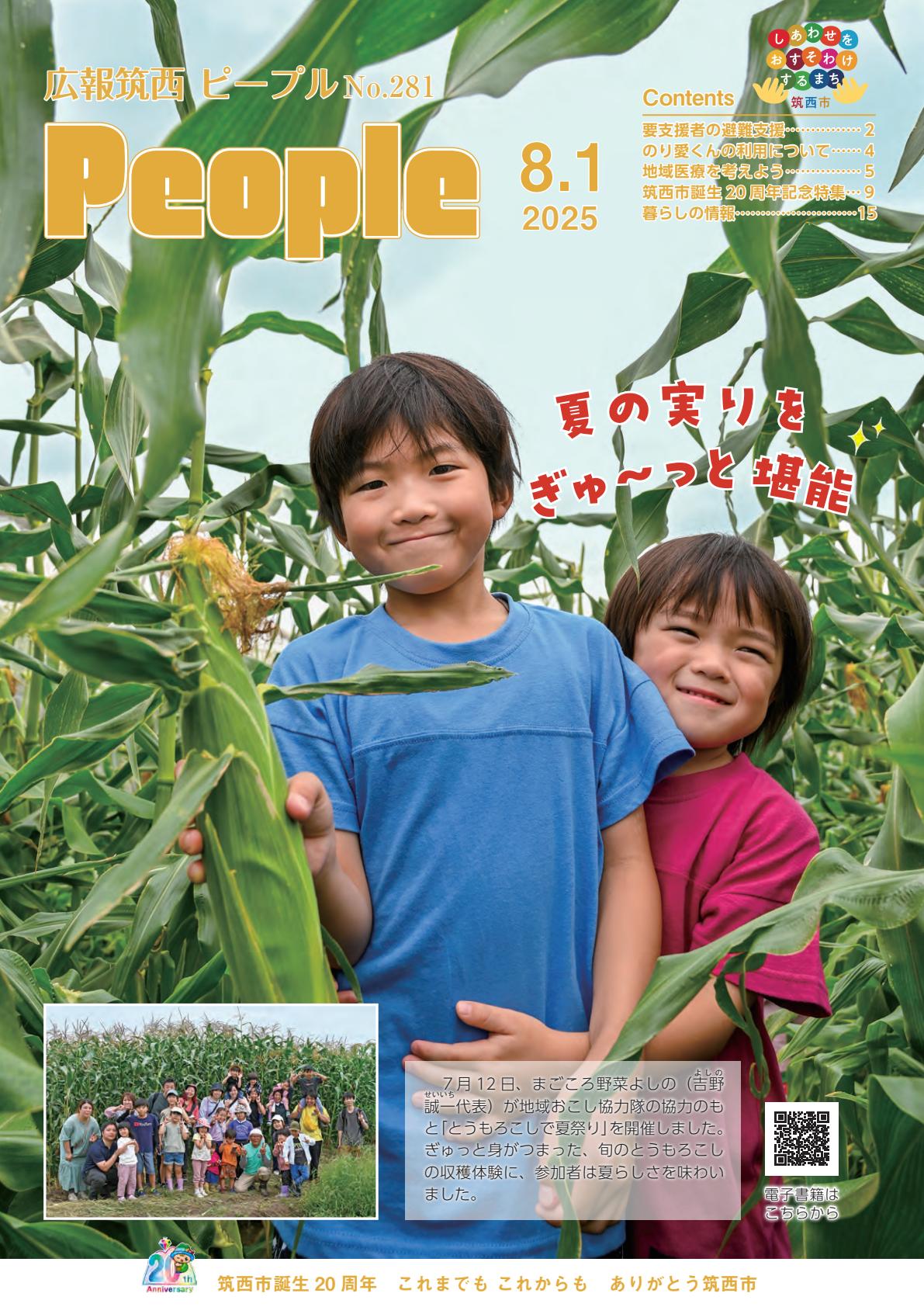 令和7年8月1日号