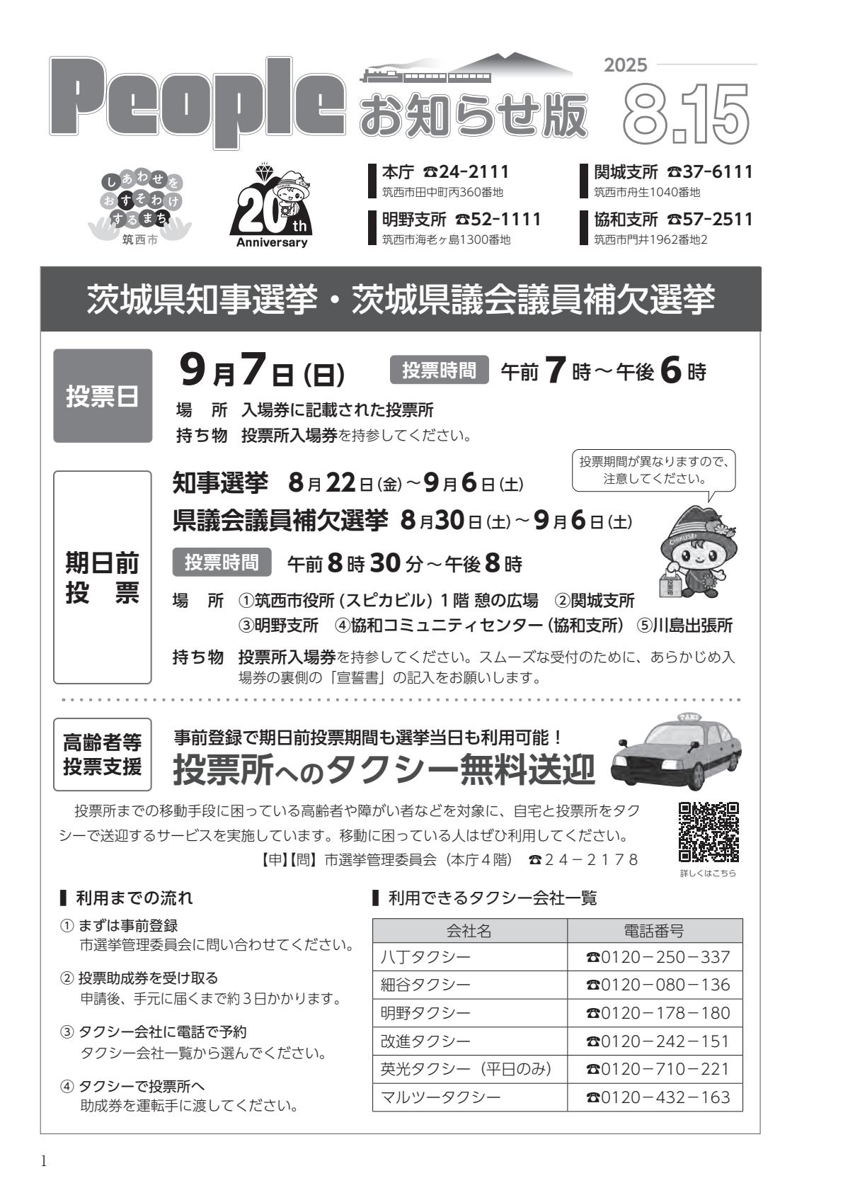 令和7年8月15日号