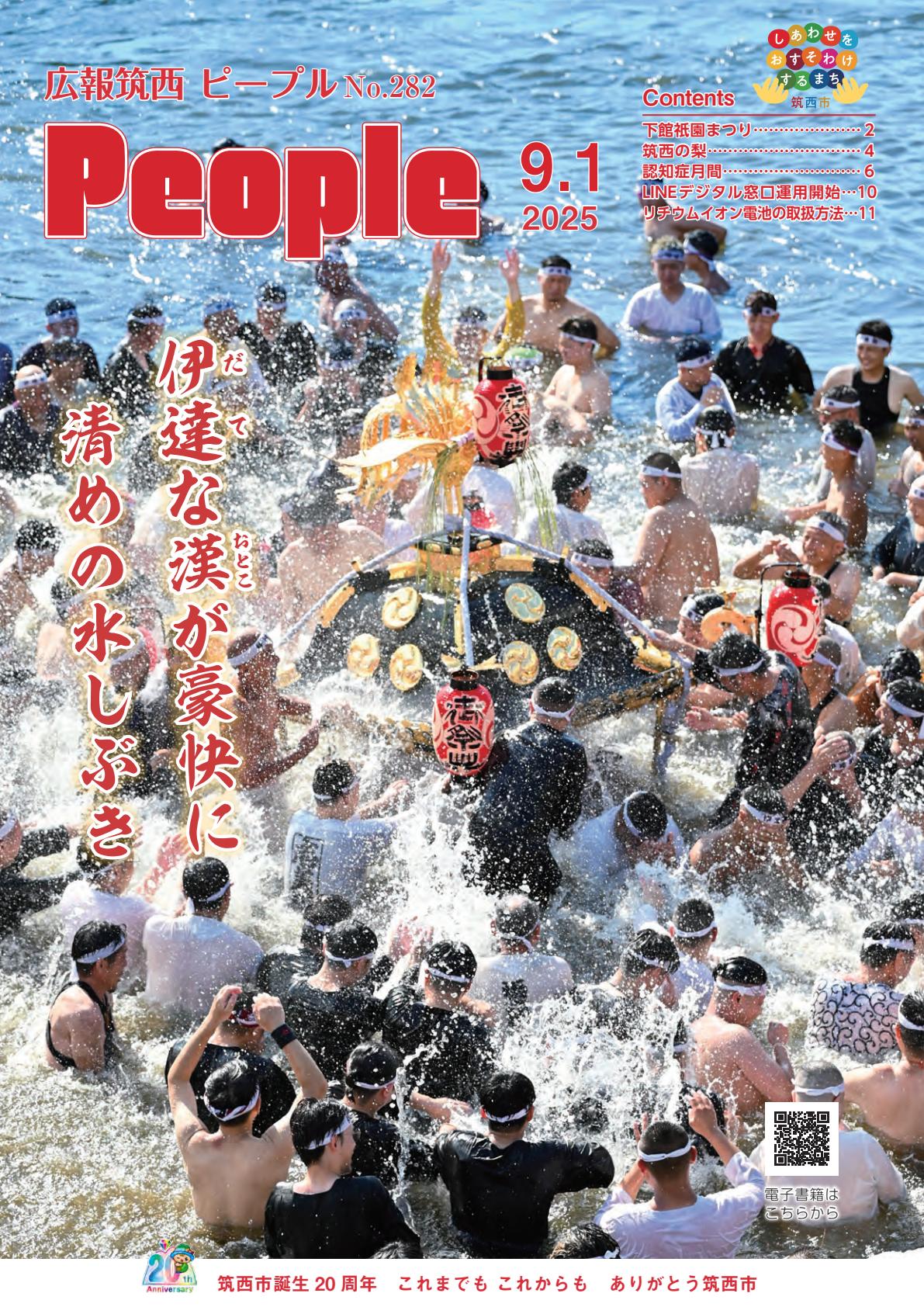 令和7年9月1日号