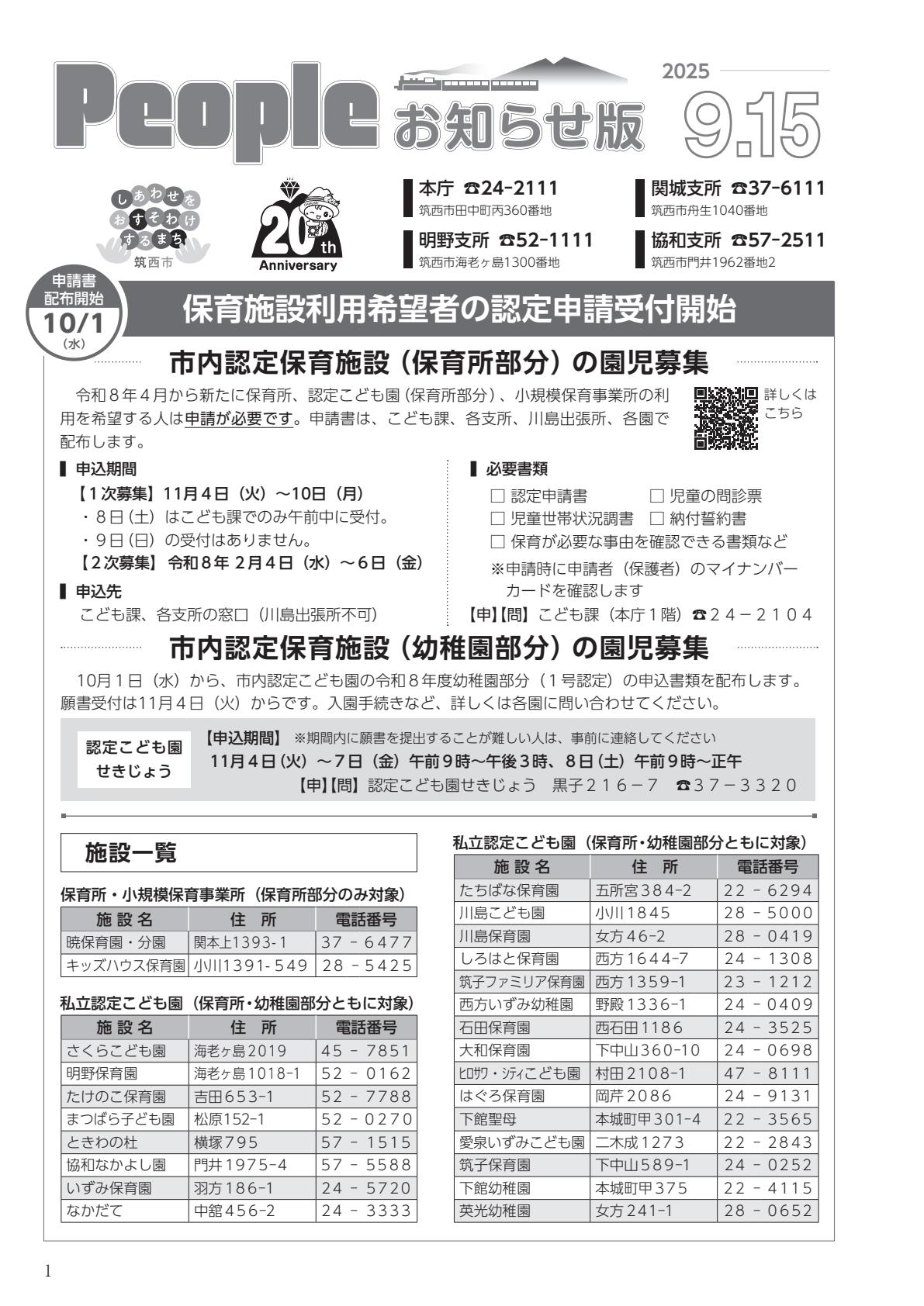 令和7年9月15日号