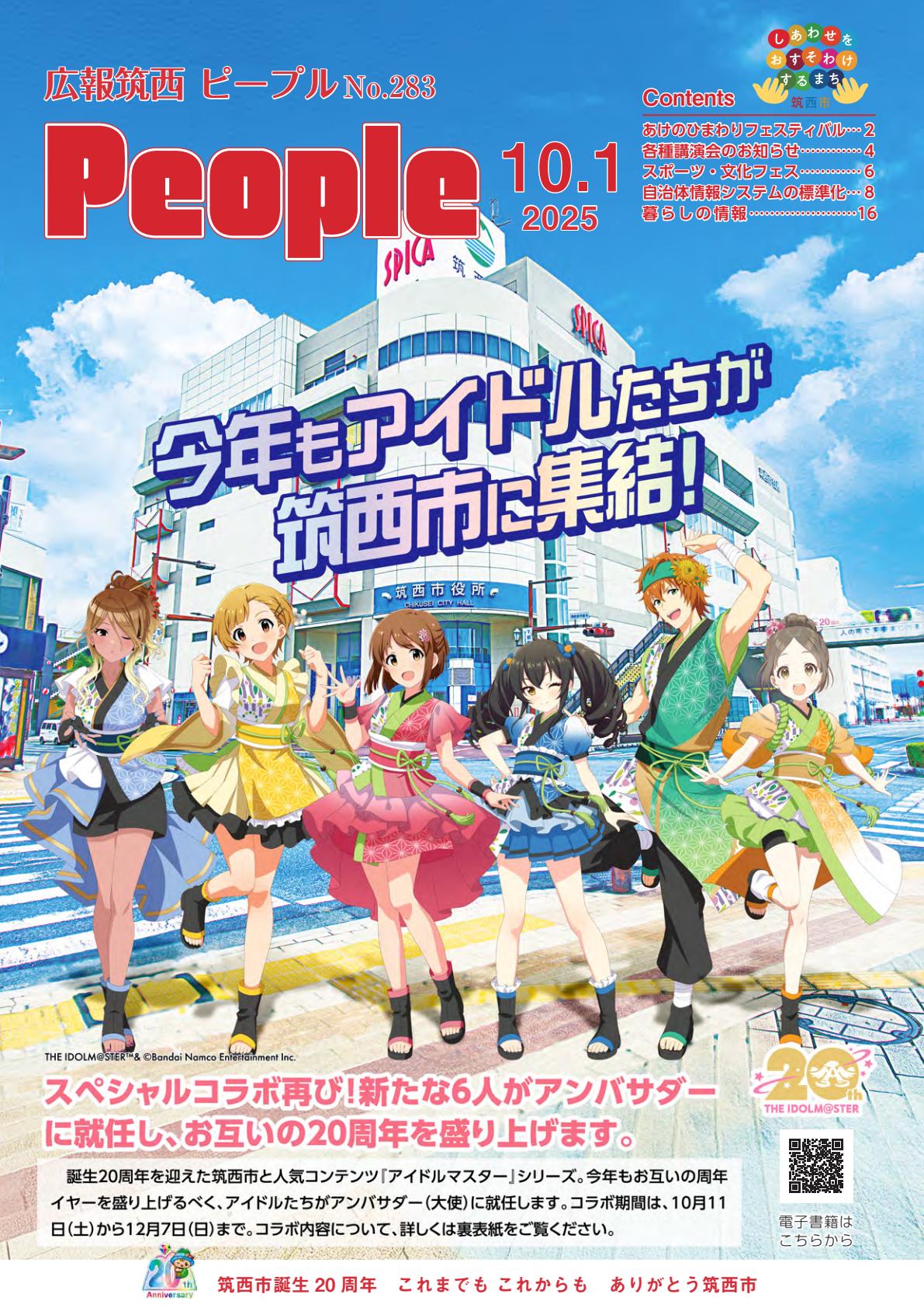 令和7年10月1日号