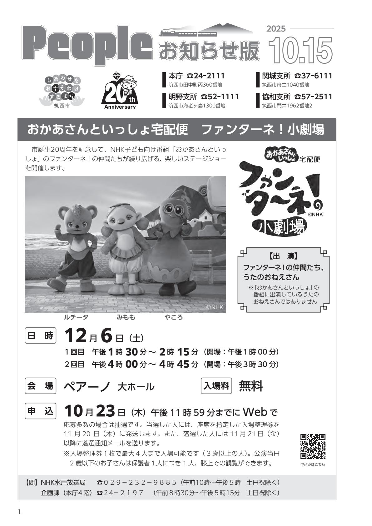 令和7年10月15日号