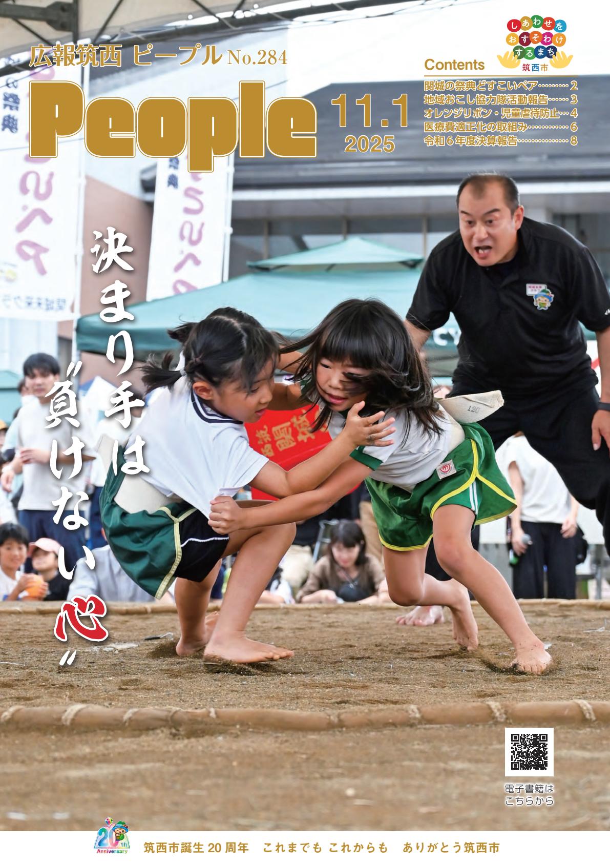 令和7年11月1日号