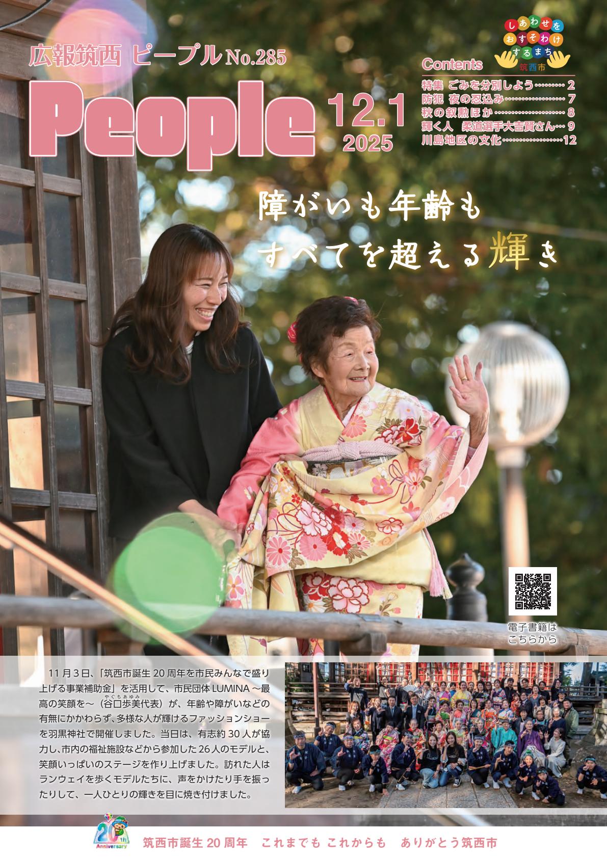 令和7年12月1日号