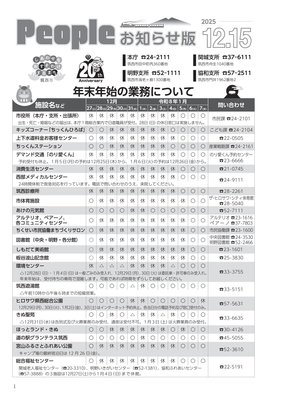 令和7年12月15日号