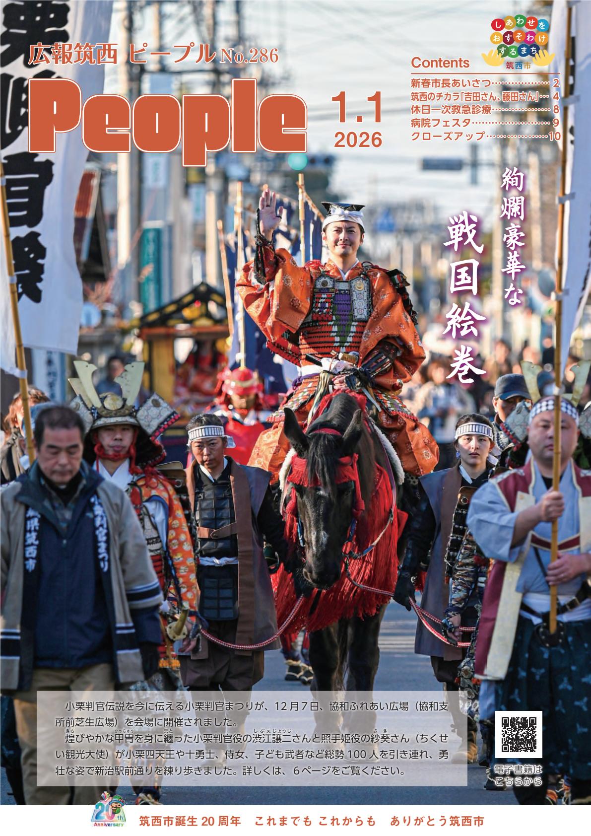 令和8年1月1日号