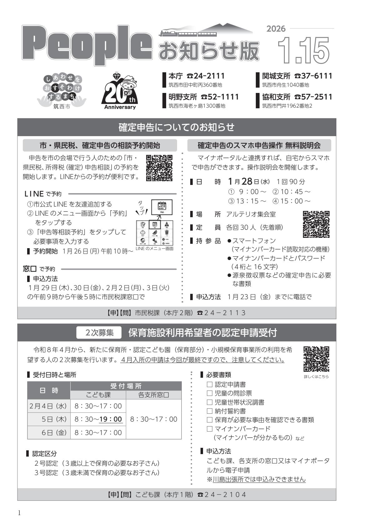 令和8年1月15日号
