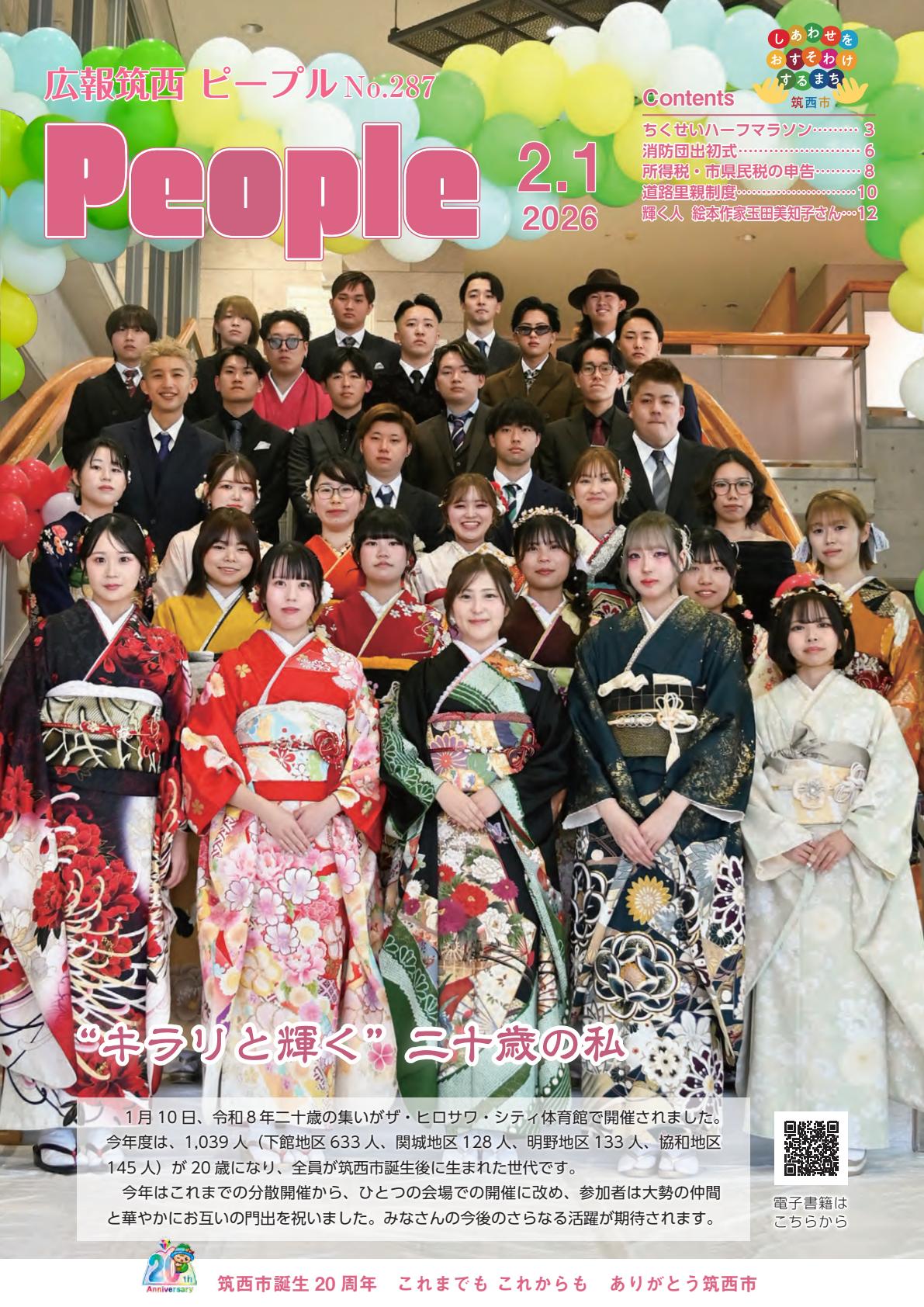 令和8年2月1日号