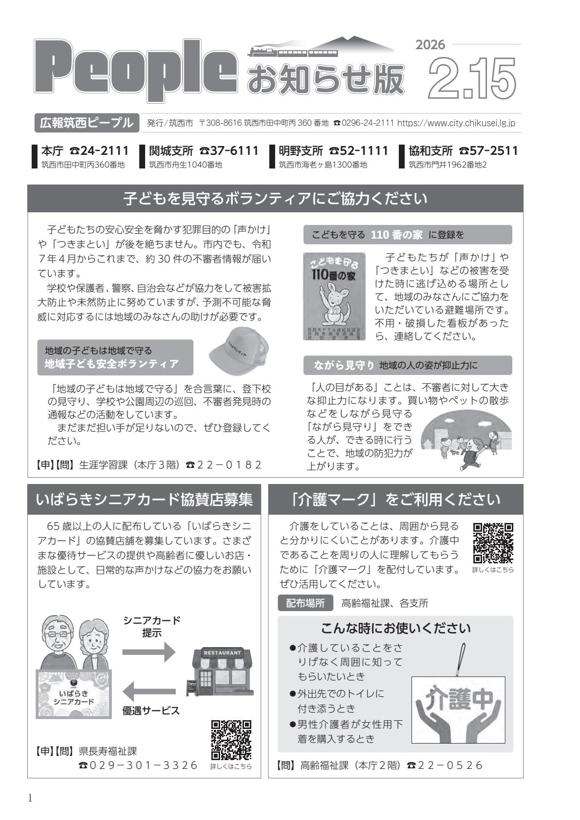 令和8年2月15日号