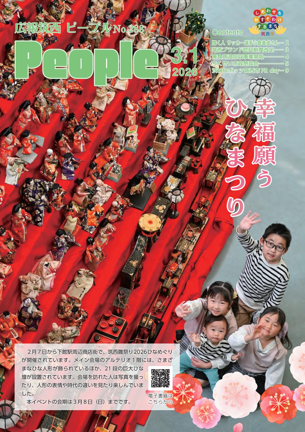 令和8年3月1日号