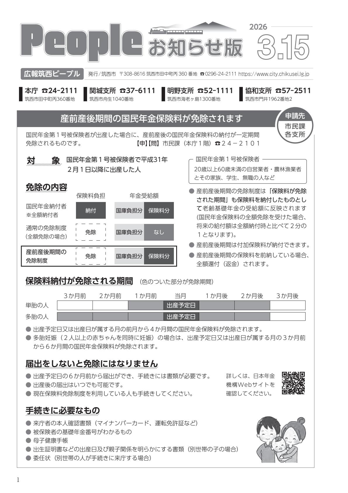 令和8年3月15日号