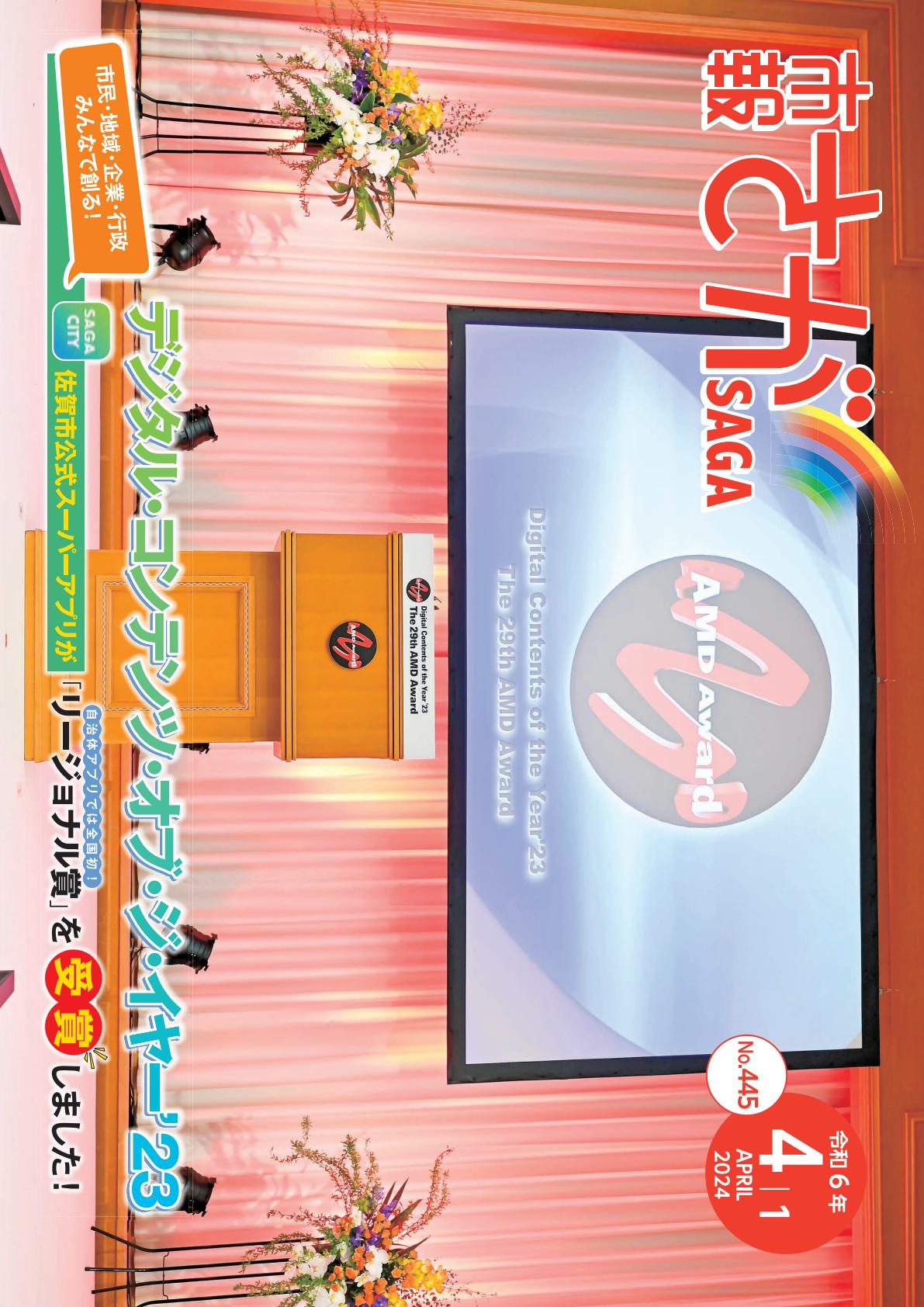 令和6年4月1日号