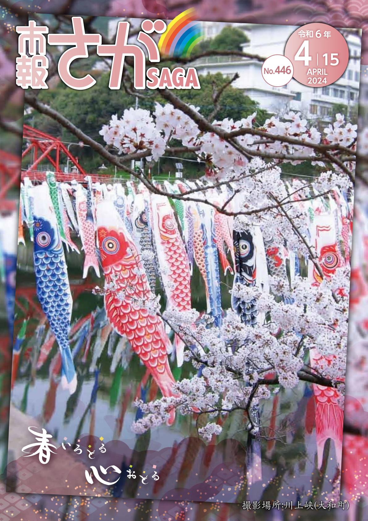 令和6年4月15日号