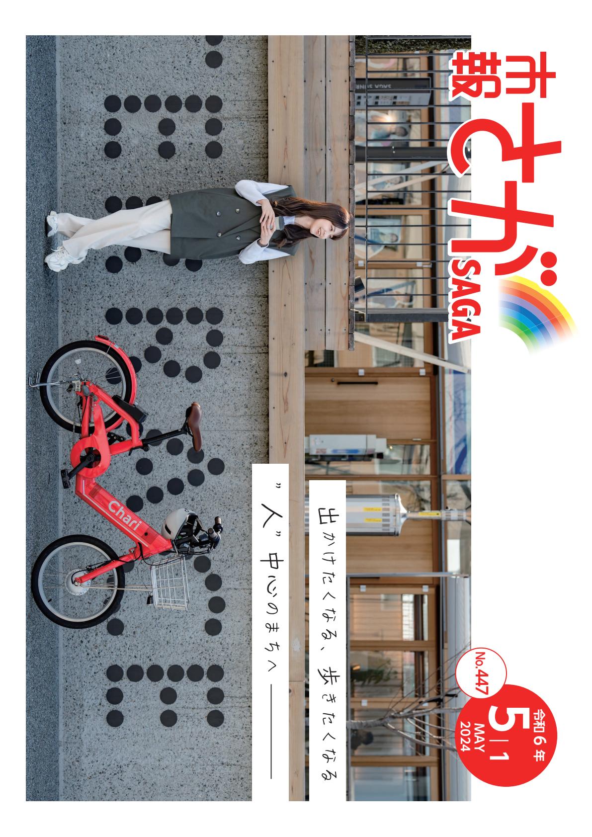 令和6年5月1日号