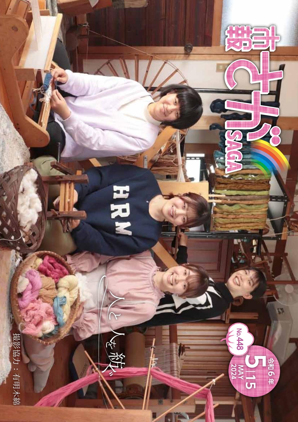 令和6年5月15日号