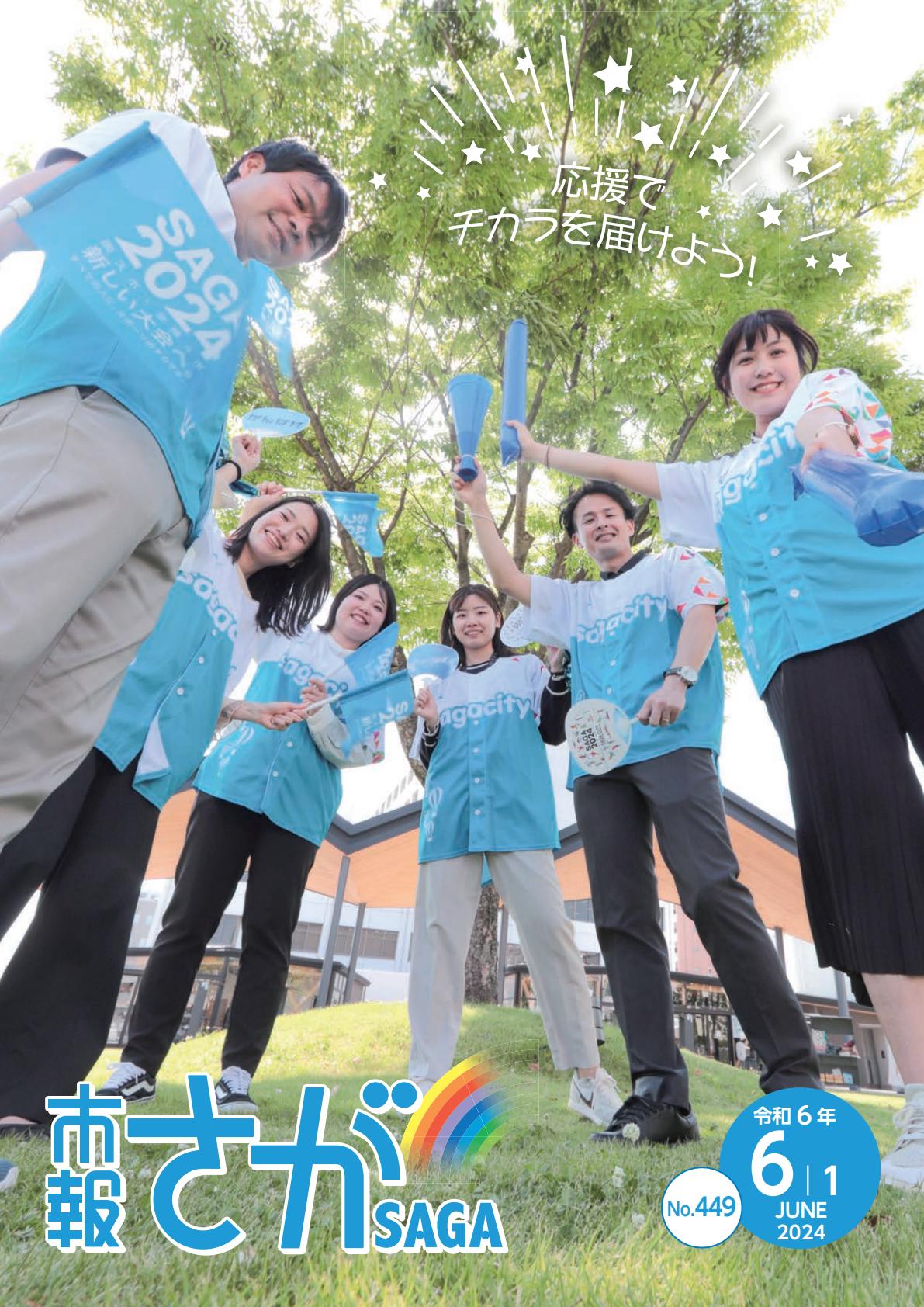 令和6年6月1日号